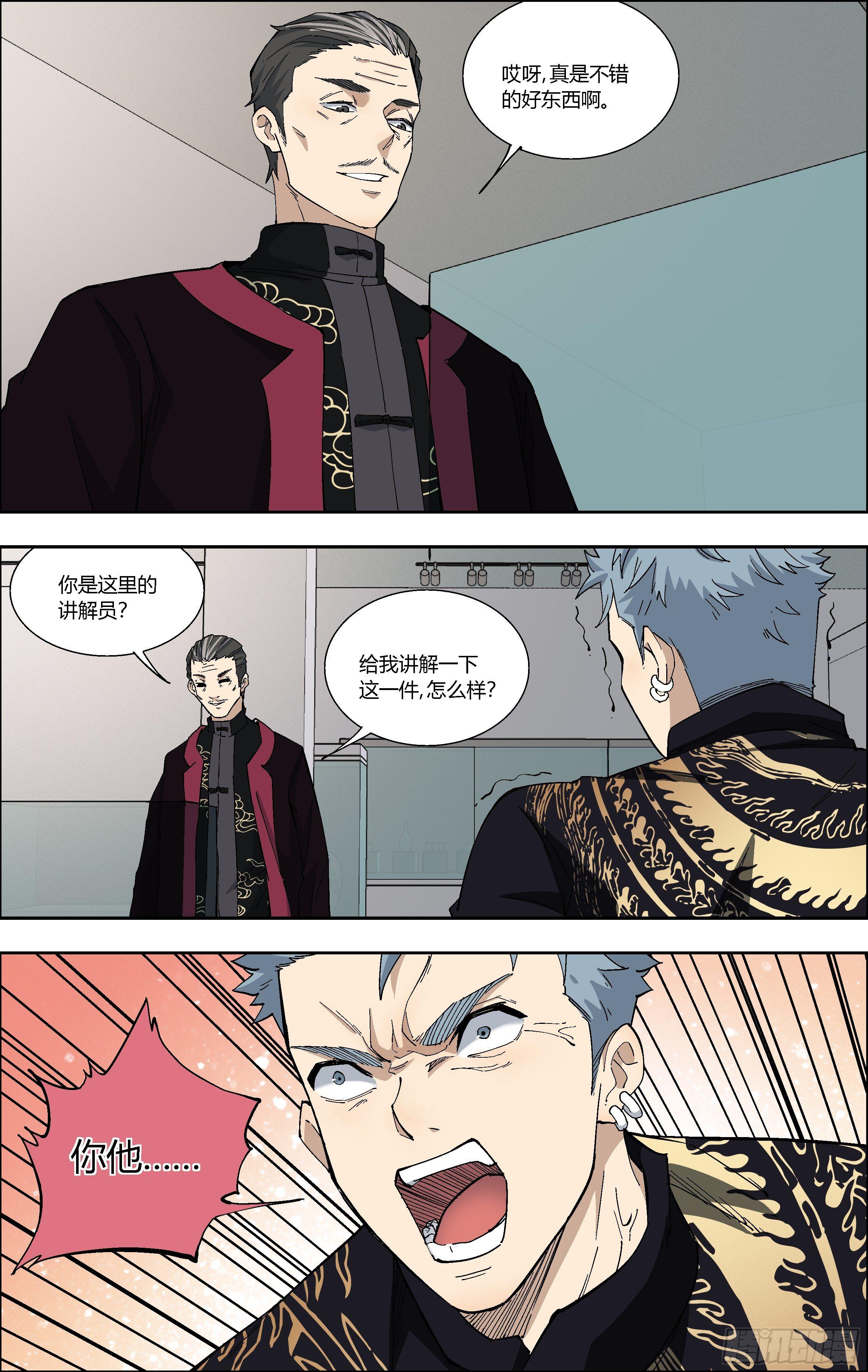 69.无用的小伎俩-第70话