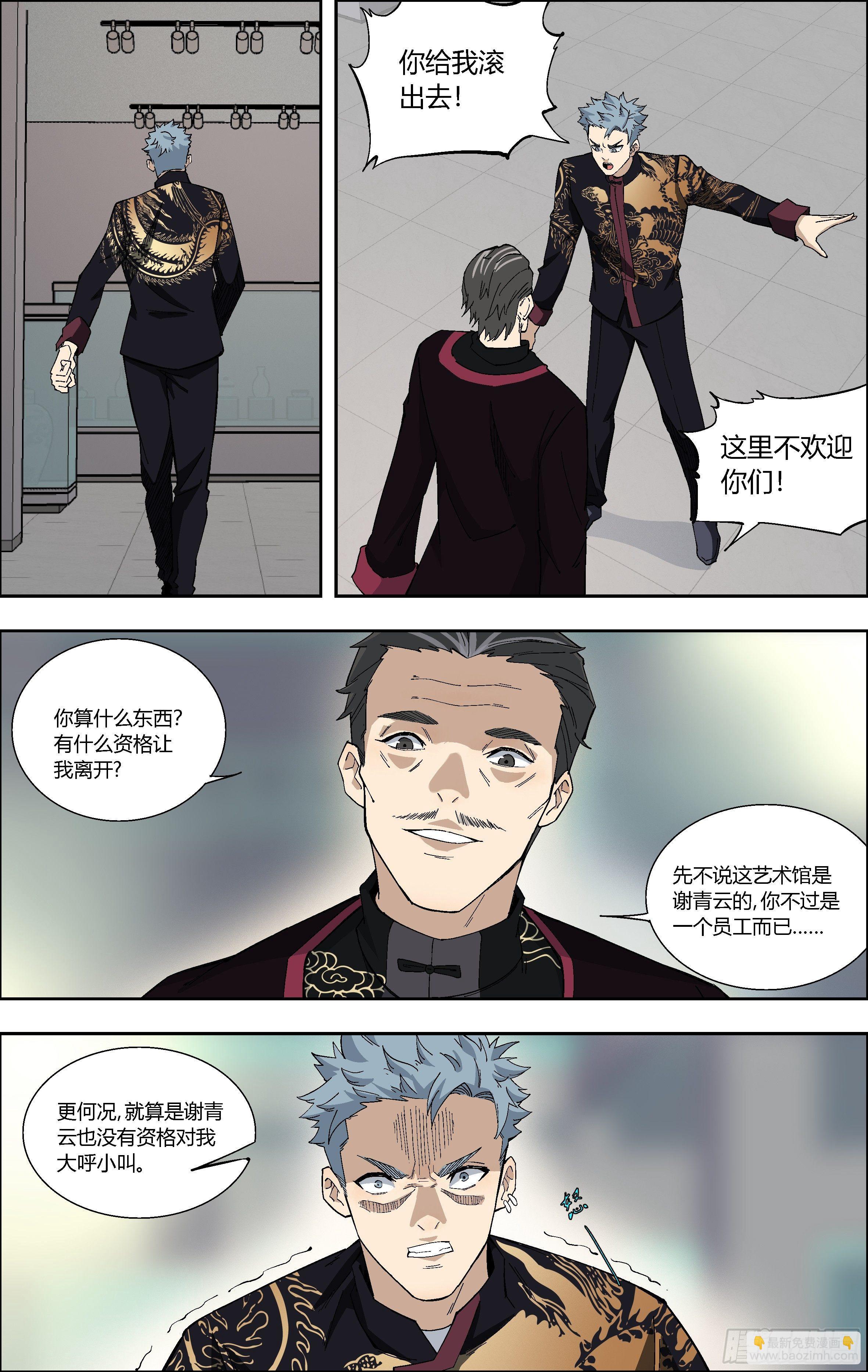 69.无用的小伎俩-第70话