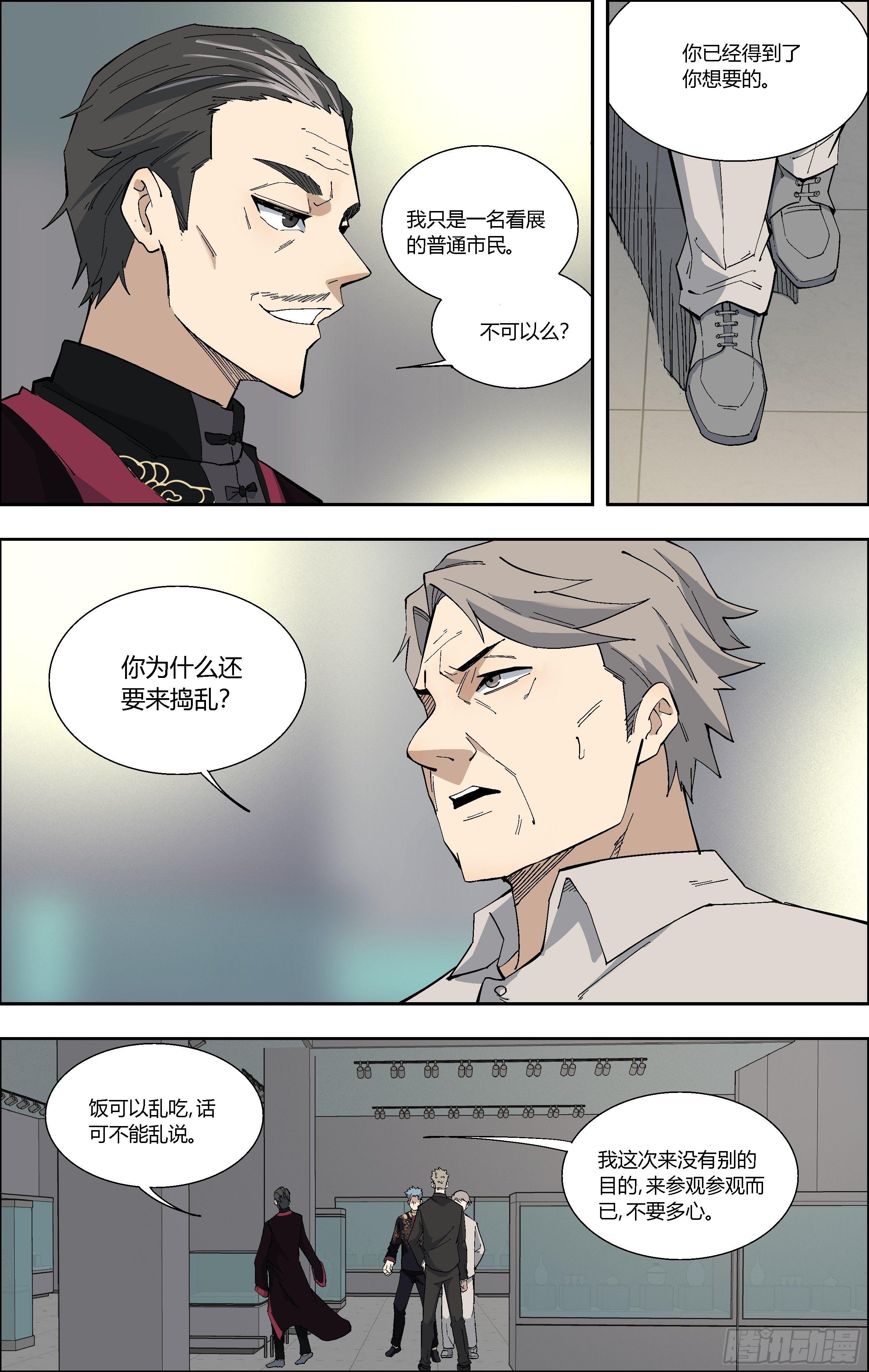69.无用的小伎俩-第70话