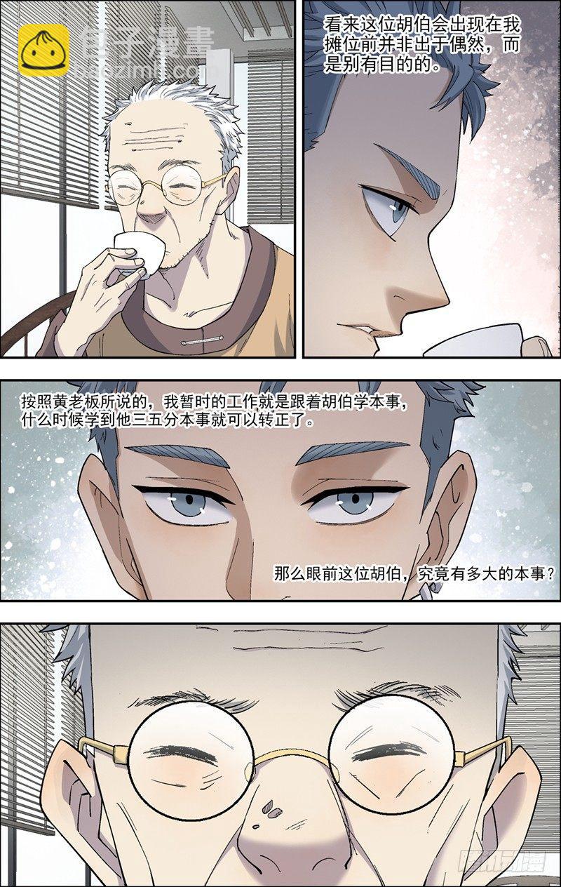 7.立规矩-第8话
