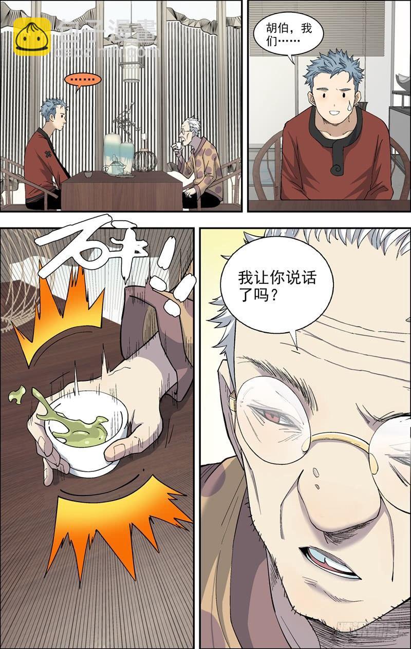 7.立规矩-第8话
