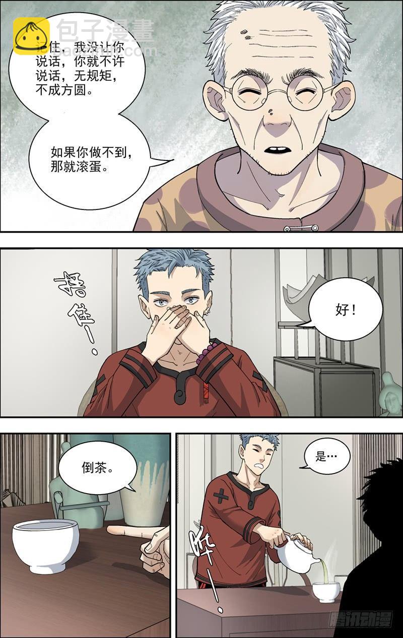 7.立规矩-第8话