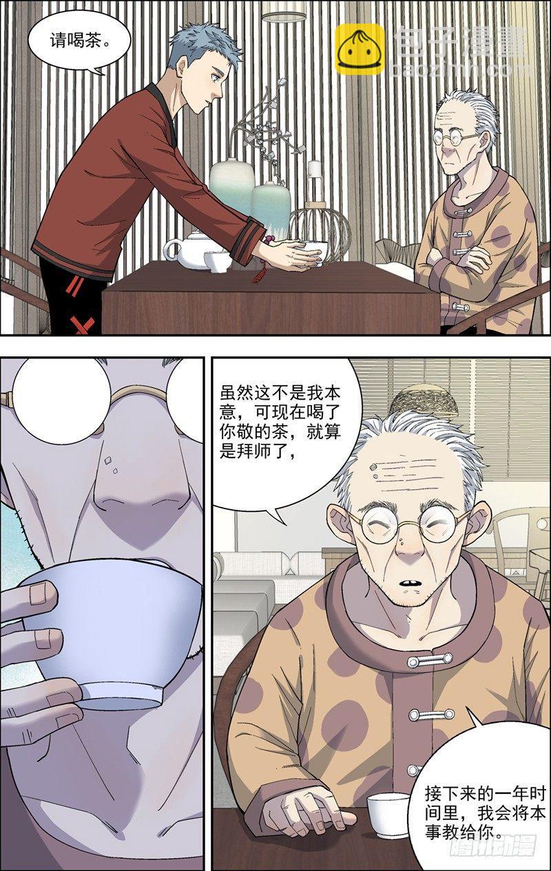7.立规矩-第8话
