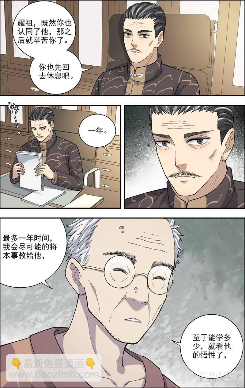 7.立规矩-第8话