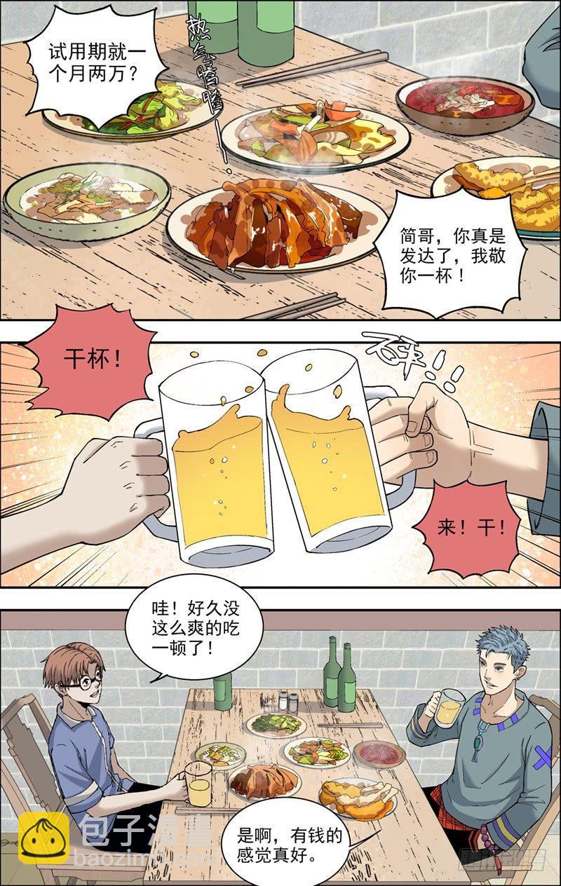 7.立规矩-第8话