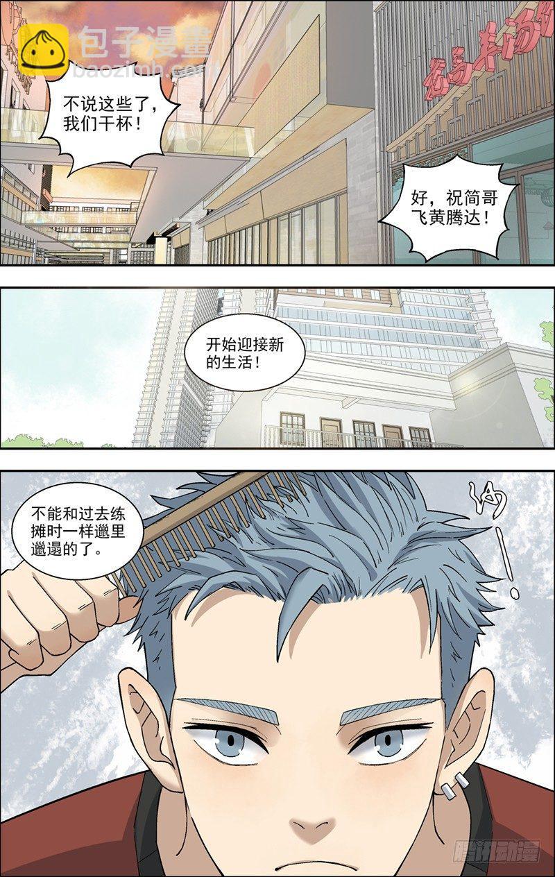 7.立规矩-第8话