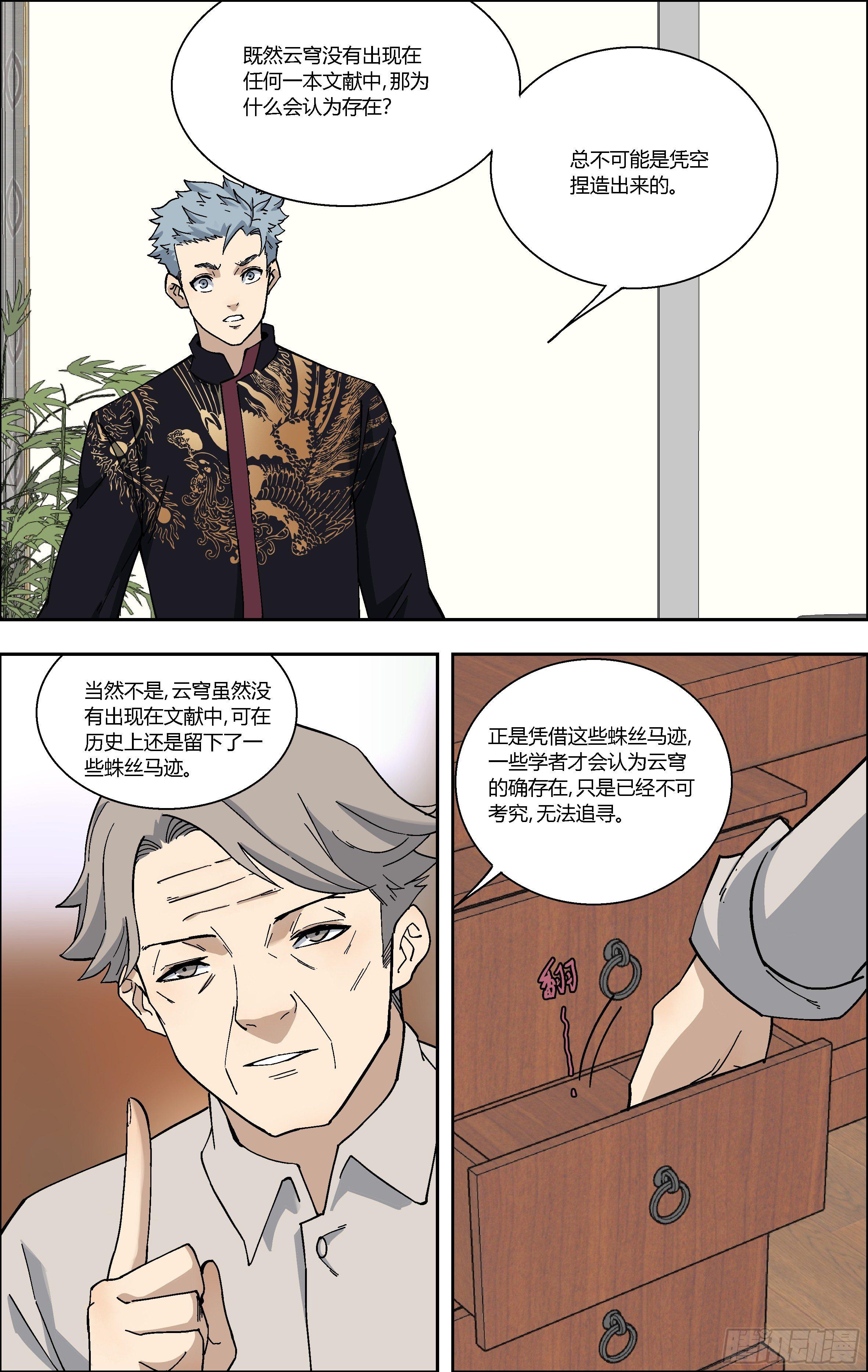 71.云穹-第72话