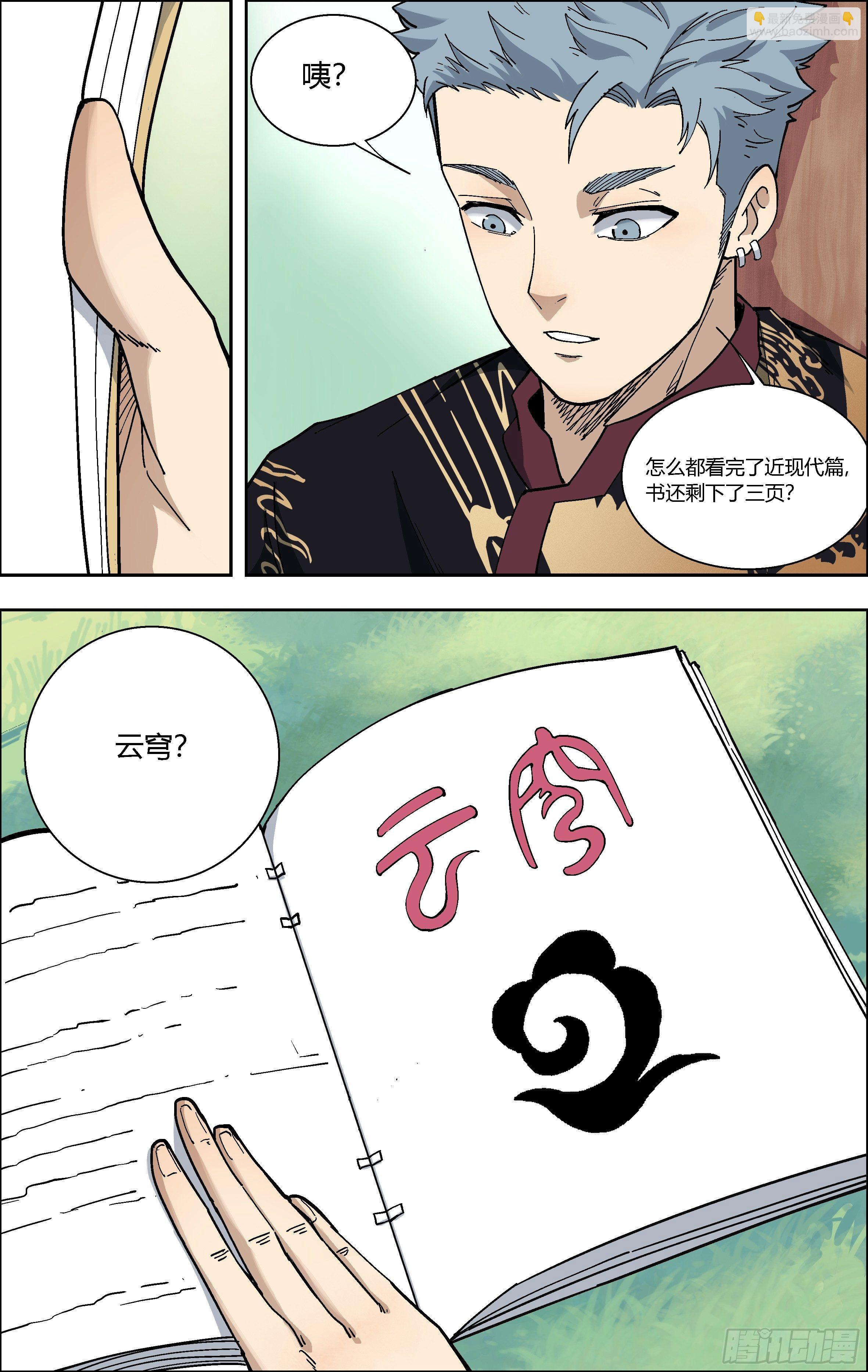71.云穹-第72话