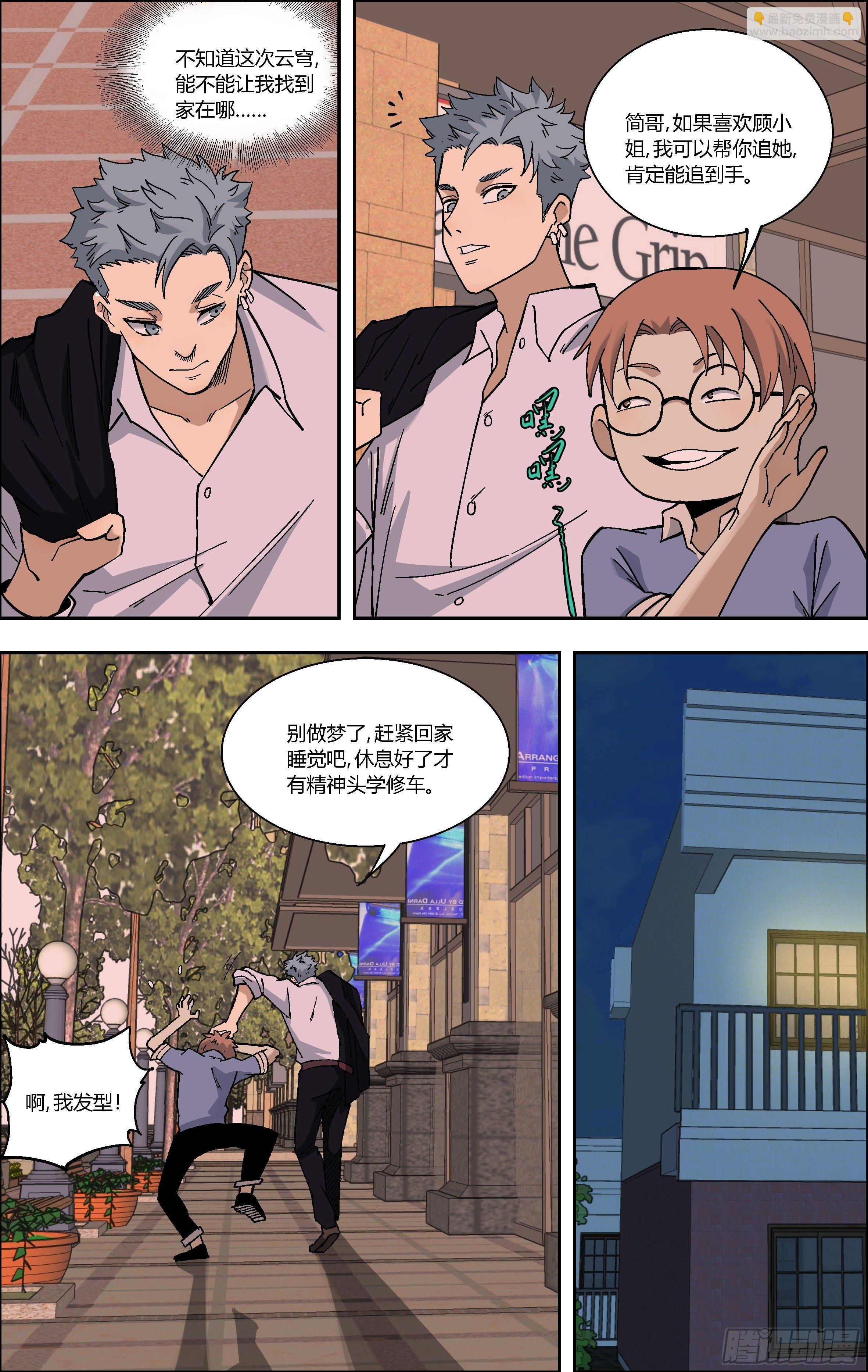 73.今晚，你的梦里有谁？-第74话