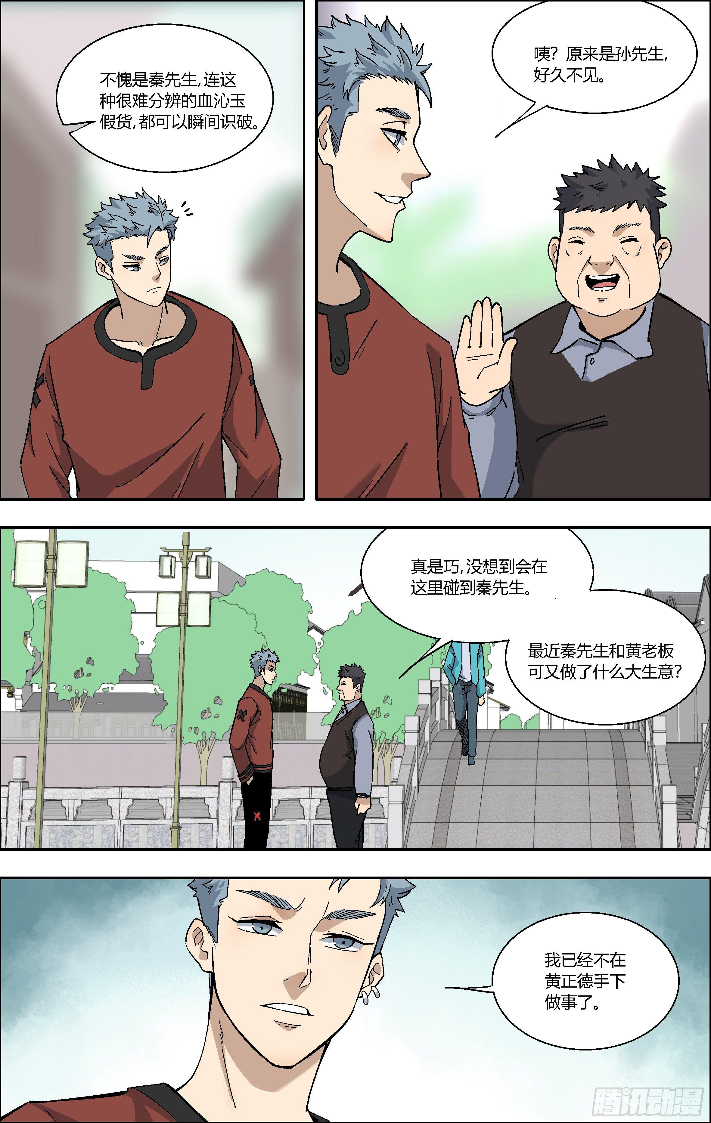 75.偶遇孙胖子-第76话