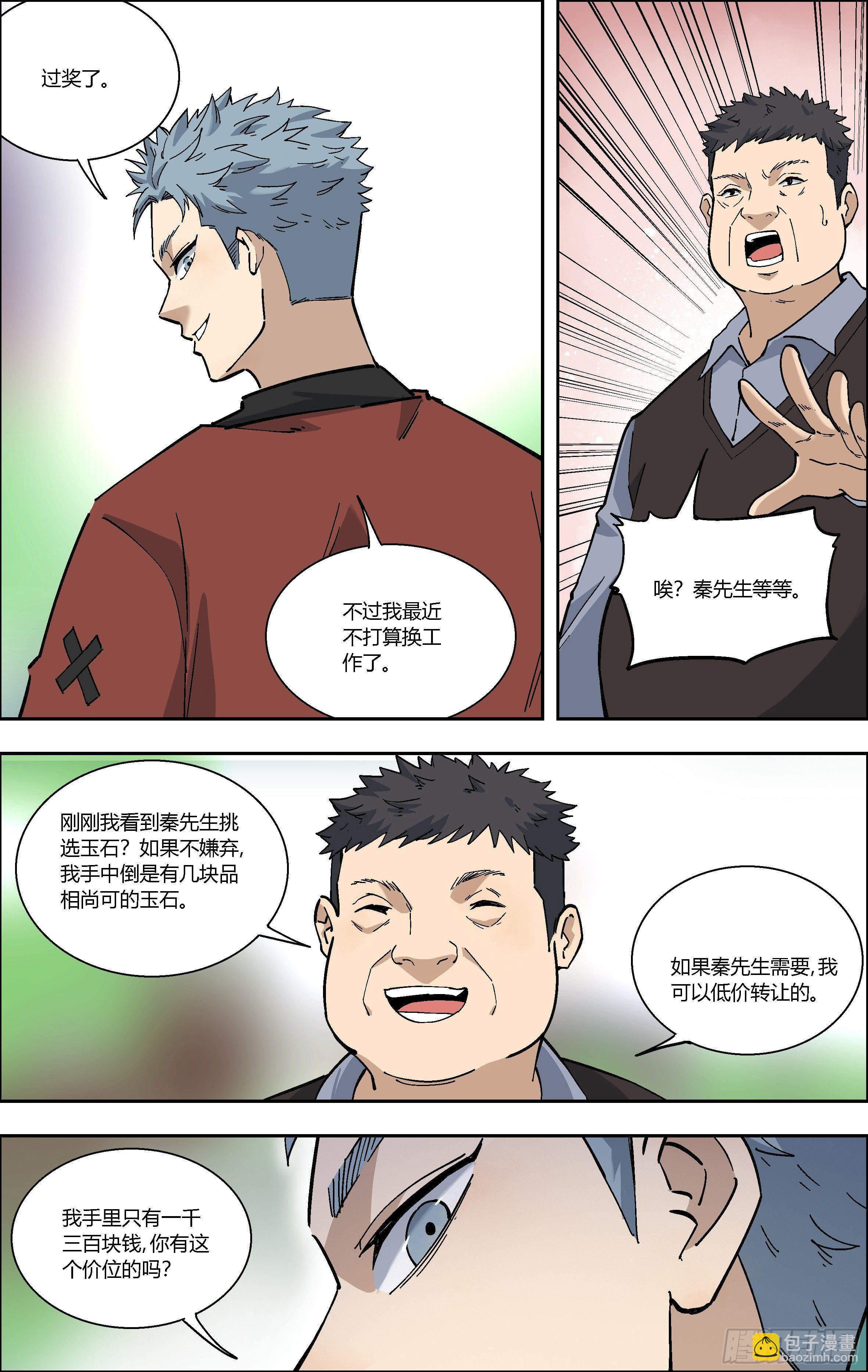 75.偶遇孙胖子-第76话