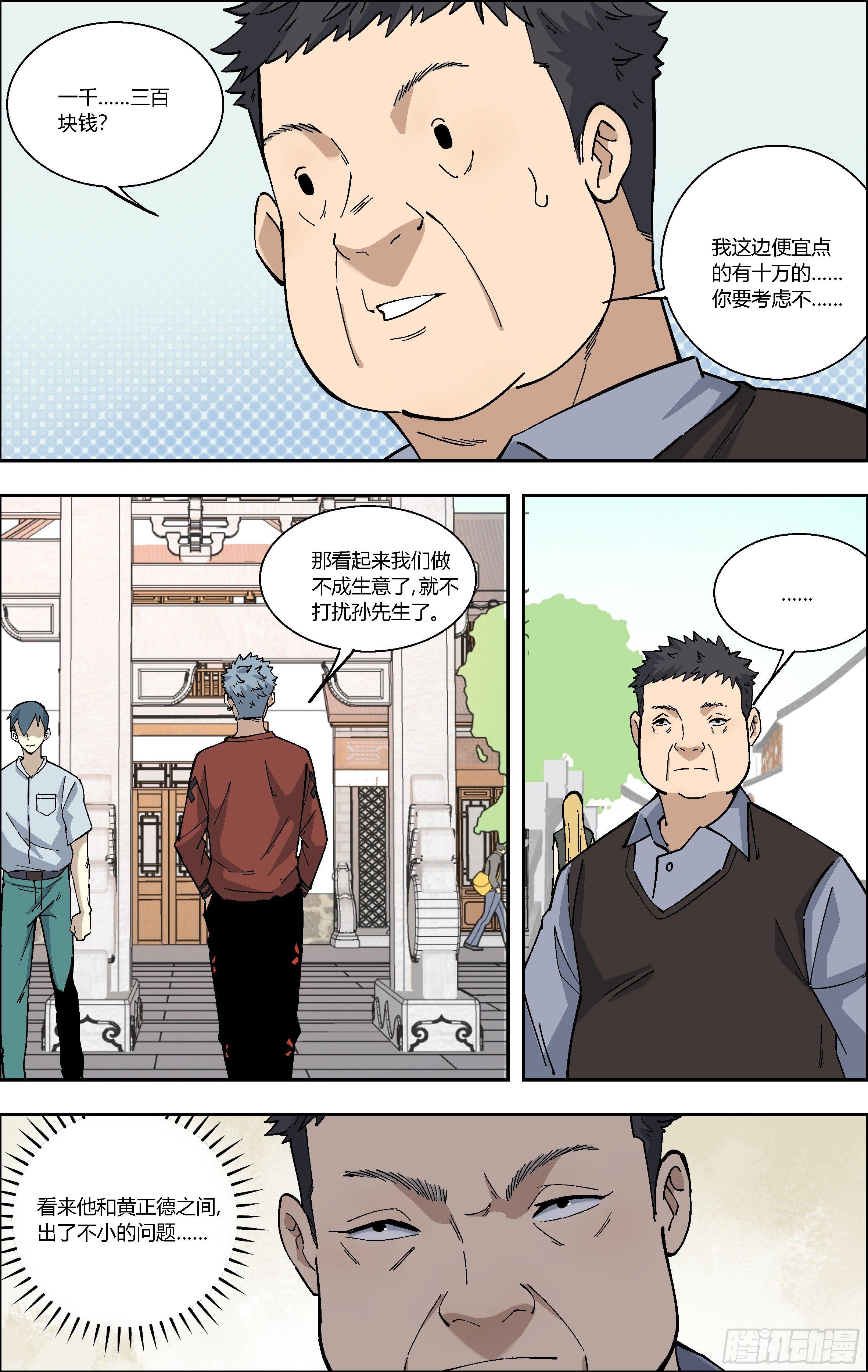 75.偶遇孙胖子-第76话