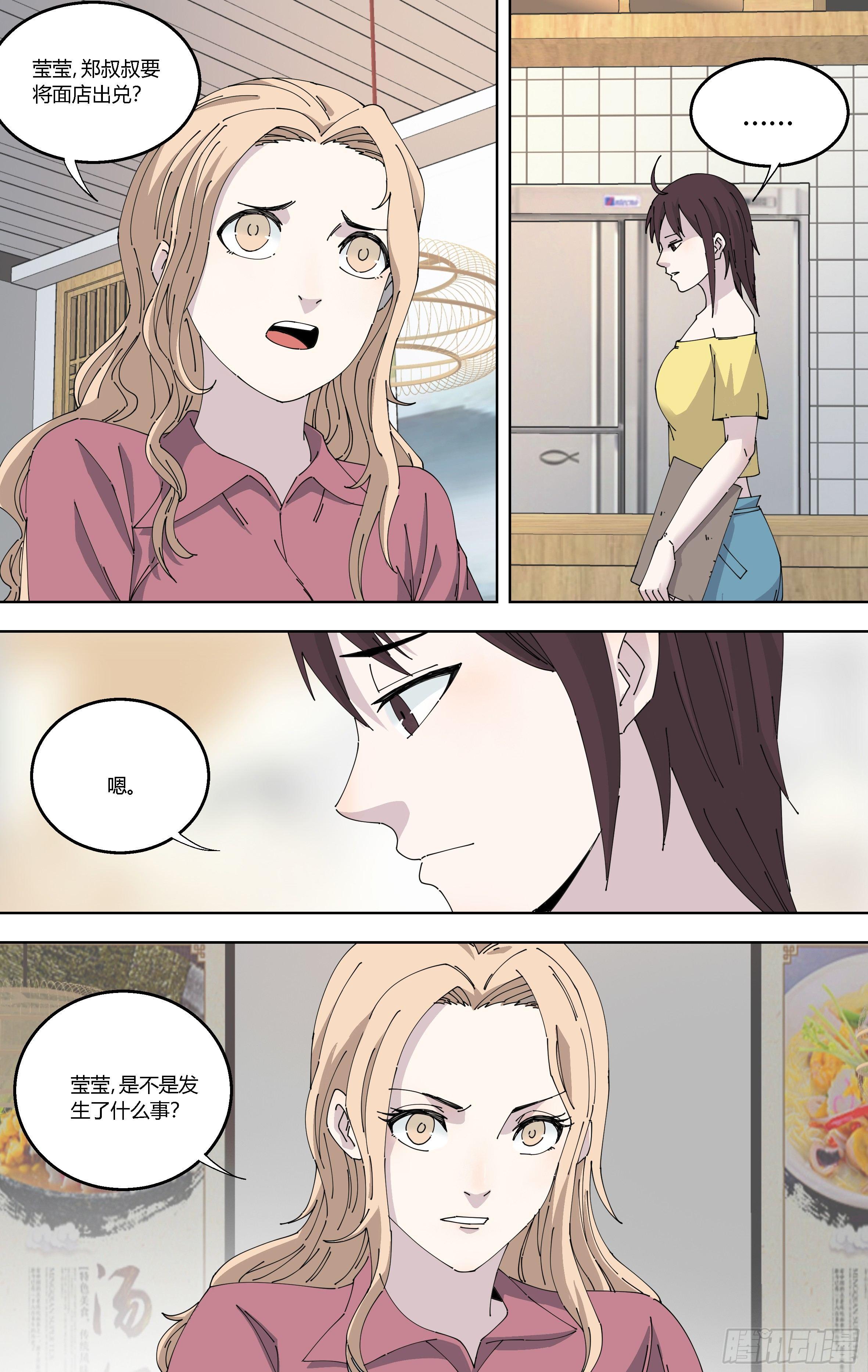 81.面馆中的宝贝-第82话