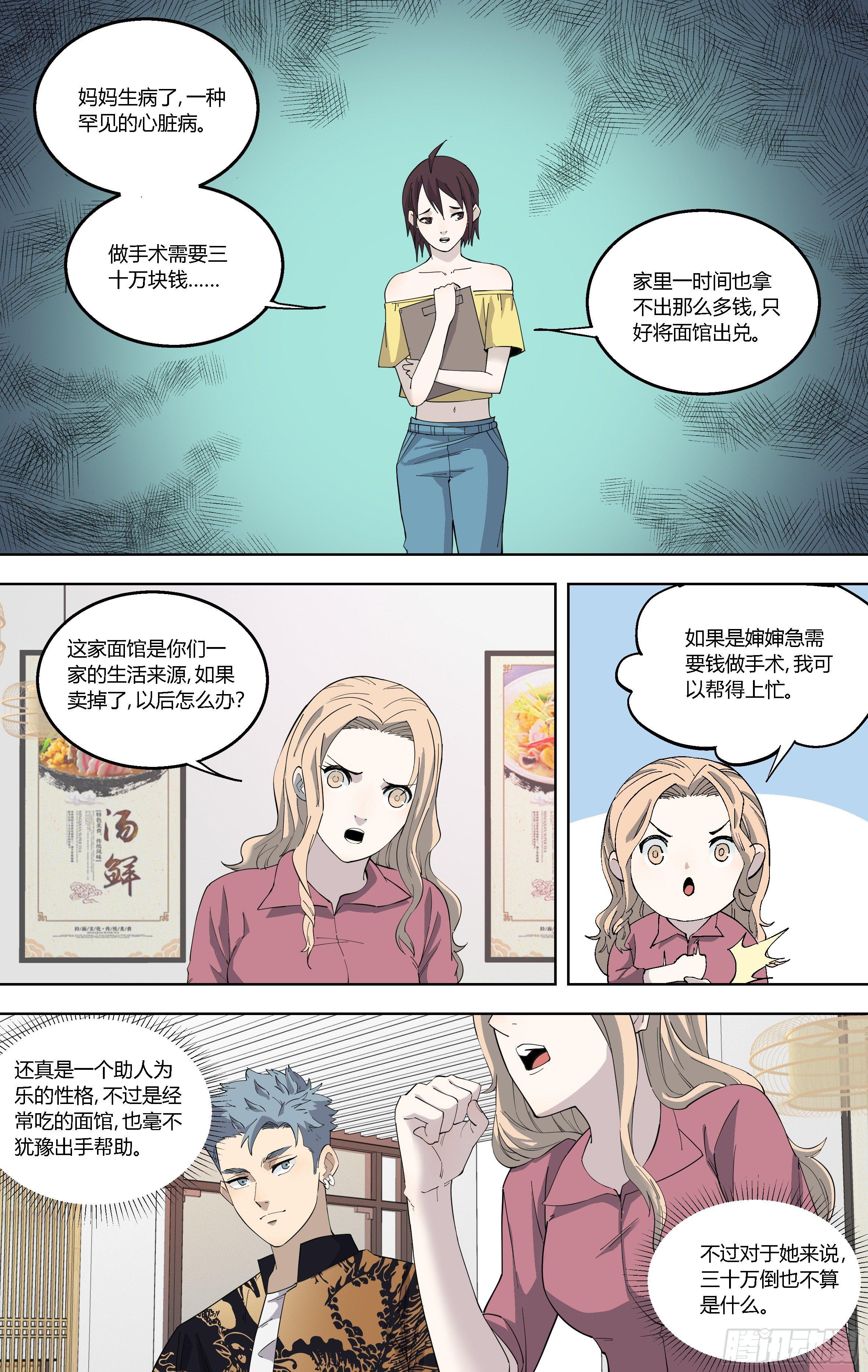 81.面馆中的宝贝-第82话