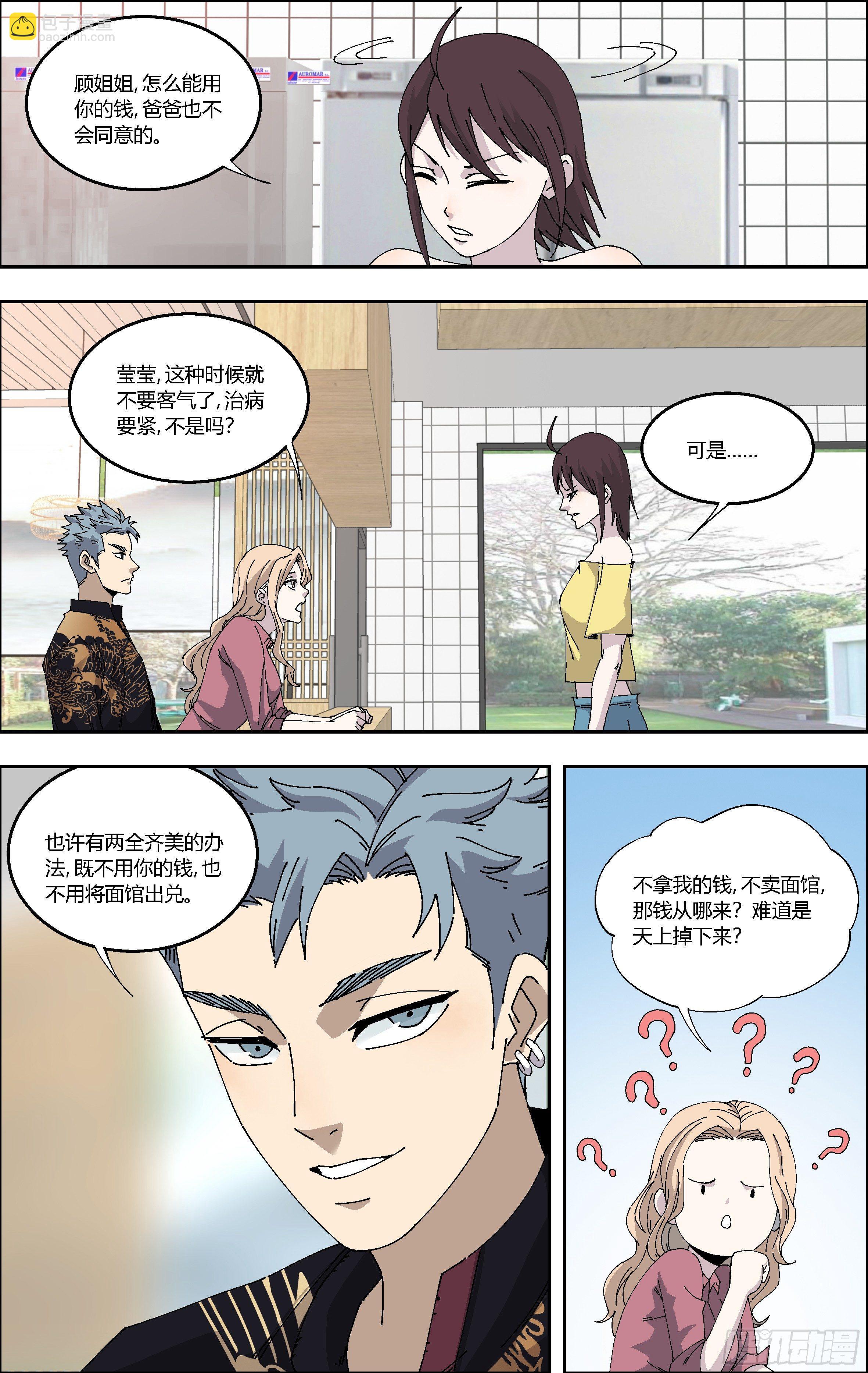 81.面馆中的宝贝-第82话