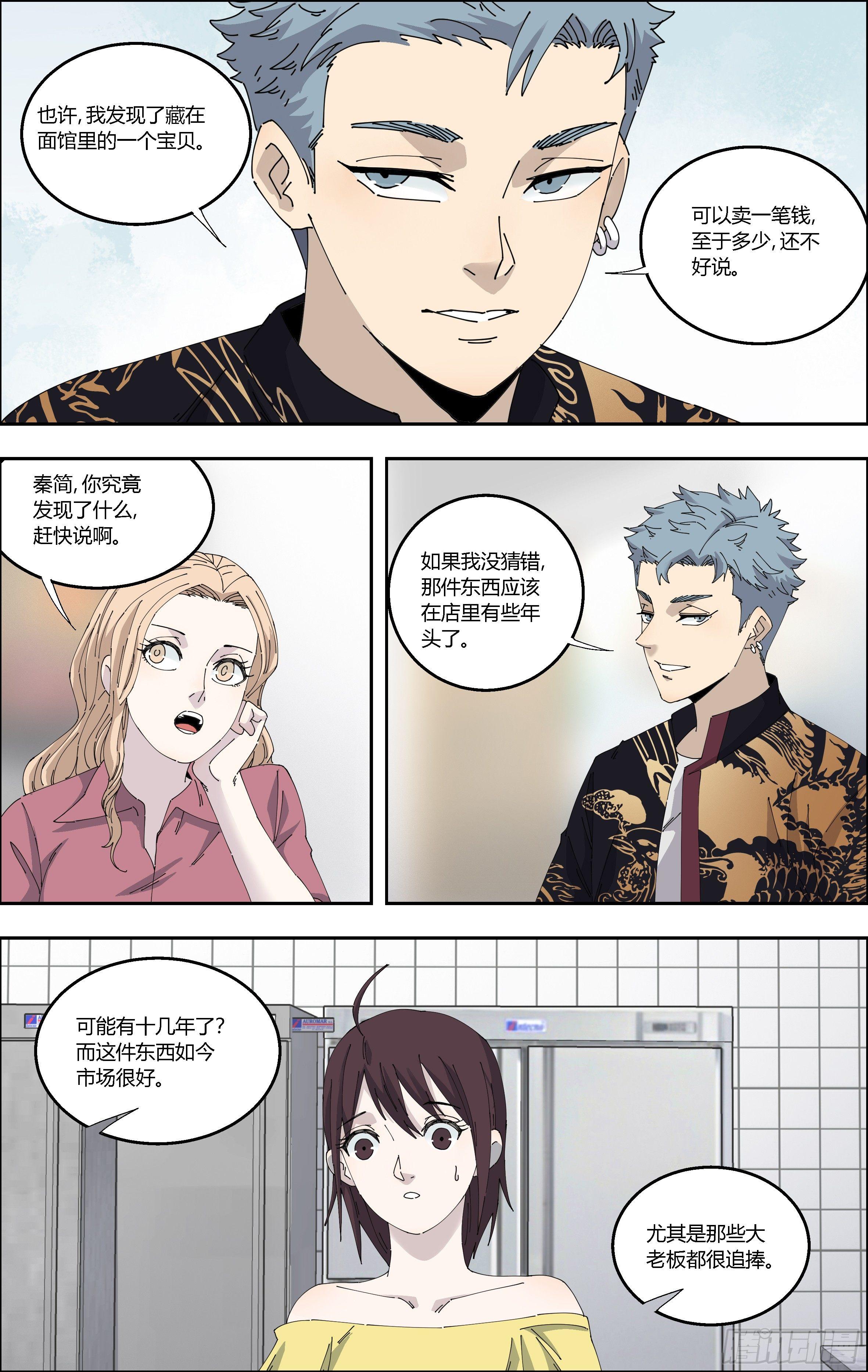 81.面馆中的宝贝-第82话