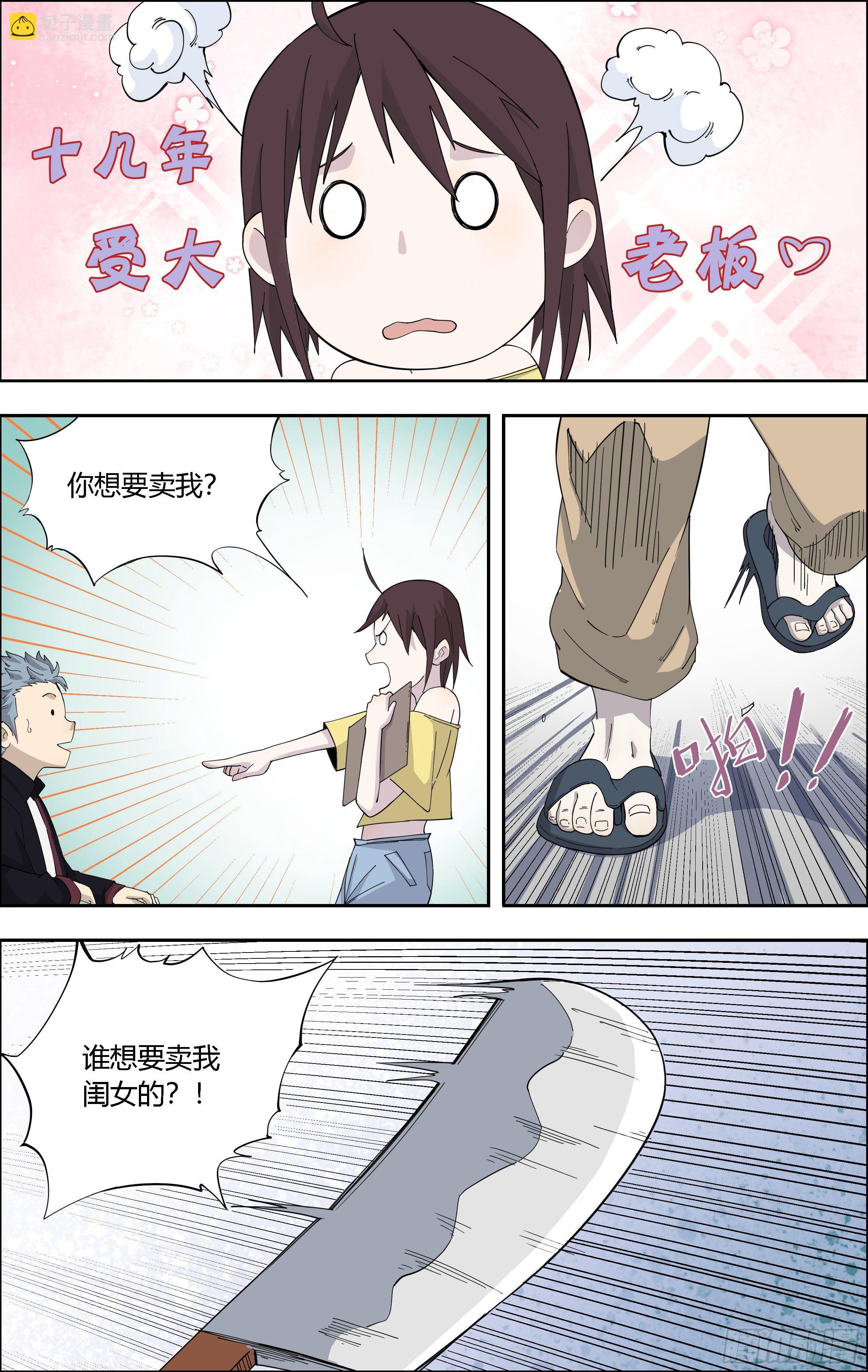 81.面馆中的宝贝-第82话