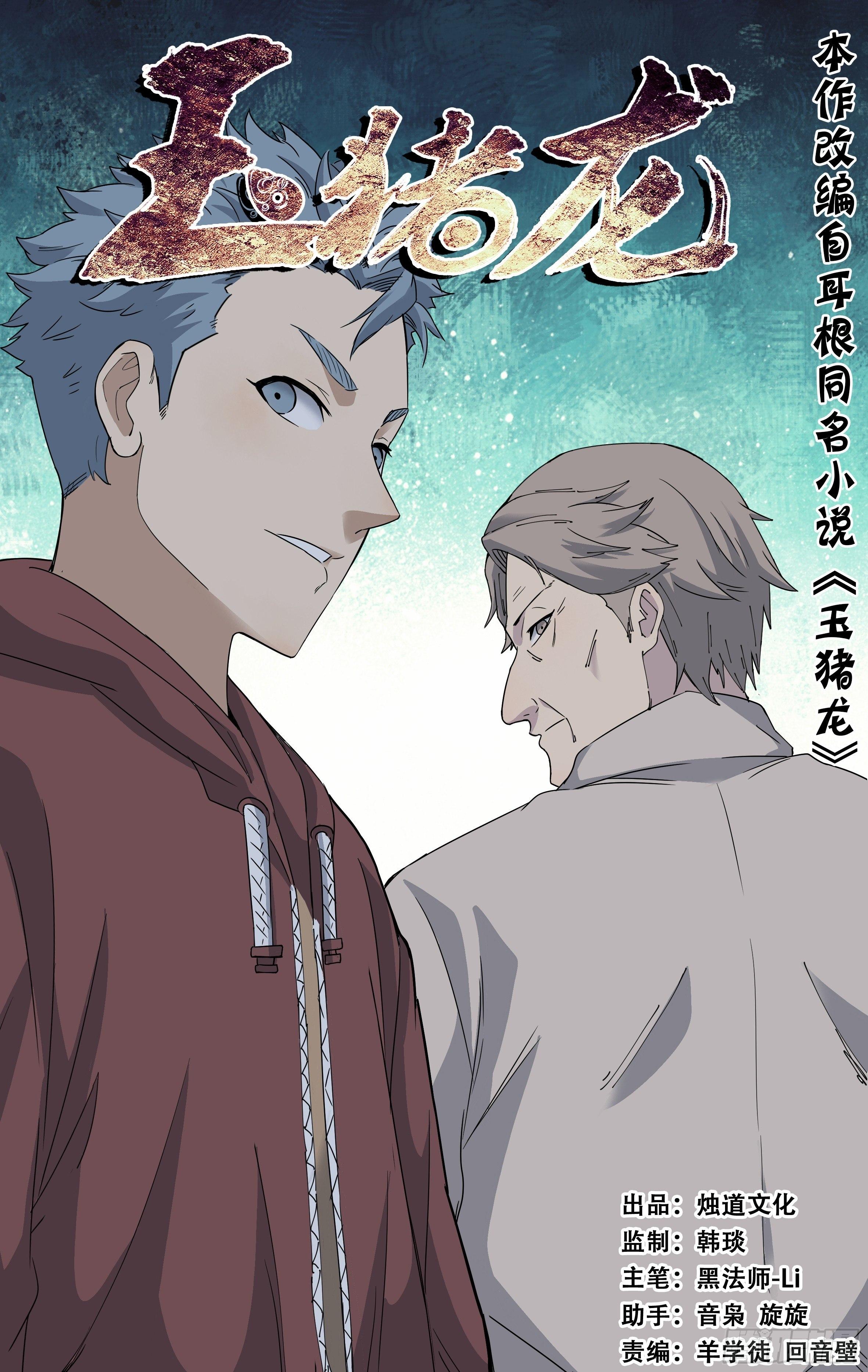 83.老宅寻宝-第84话