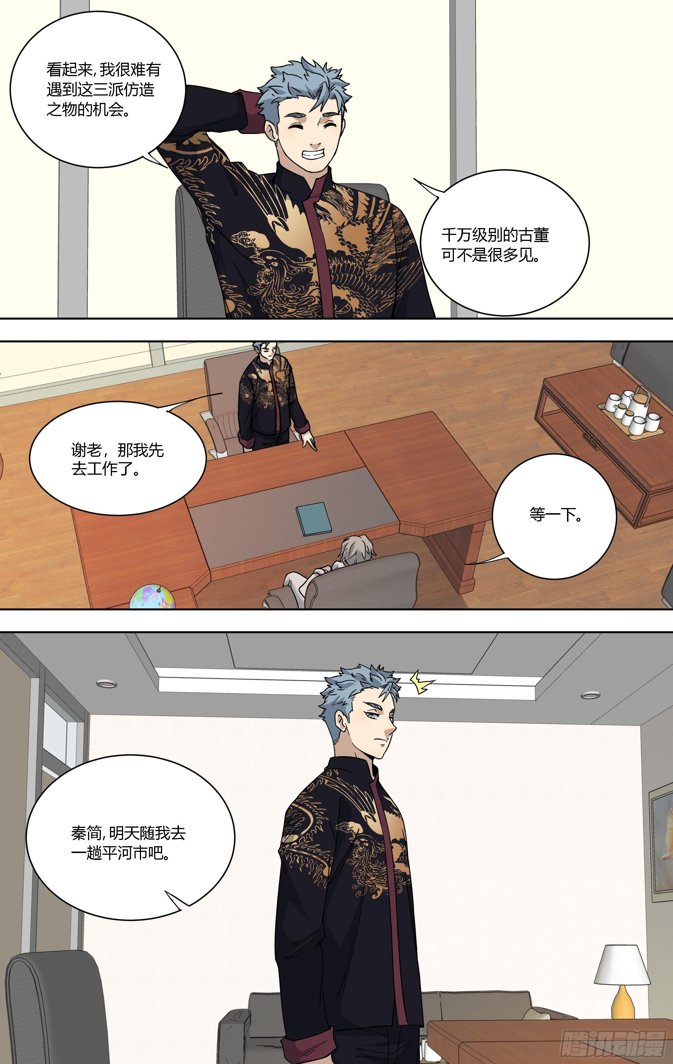 83.老宅寻宝-第84话
