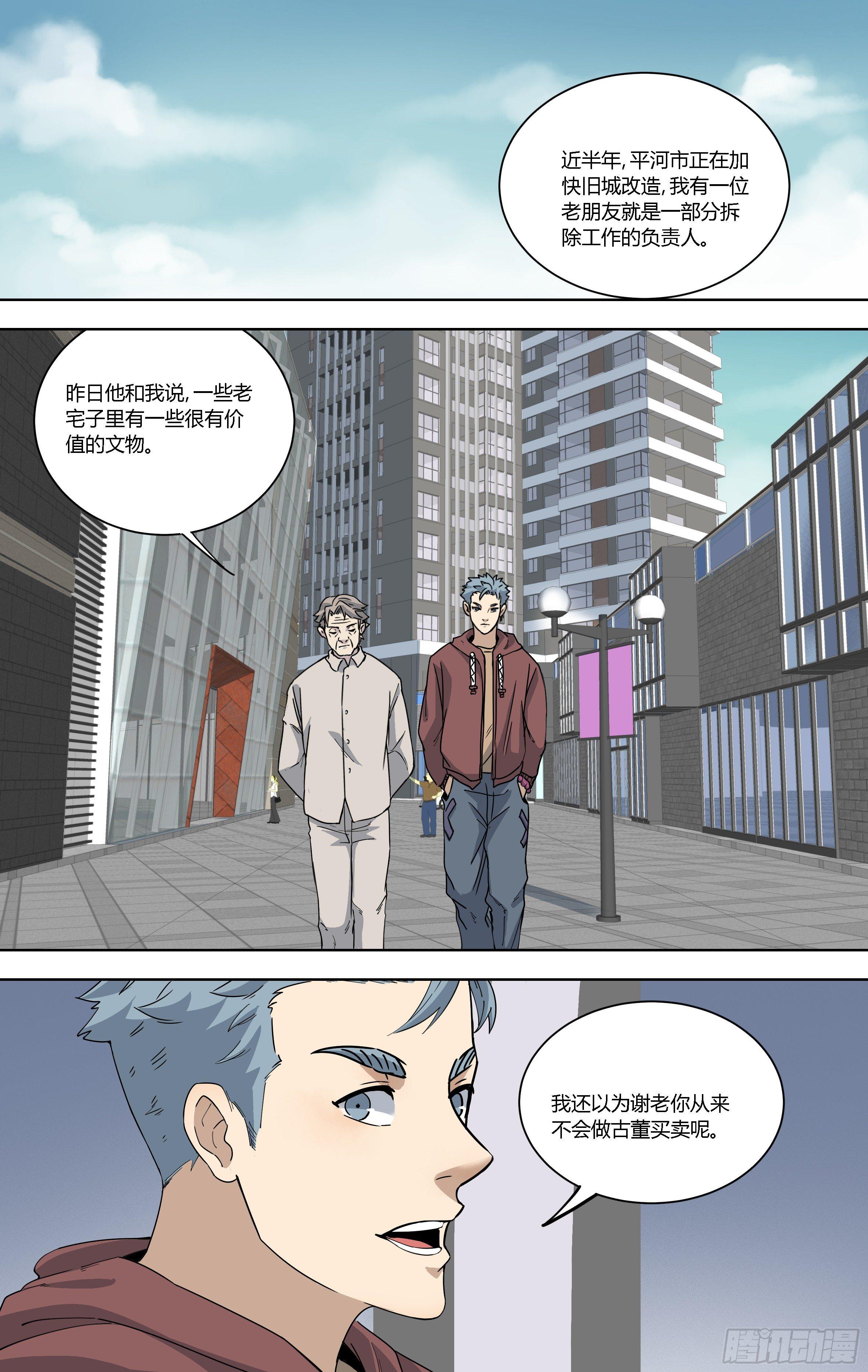 83.老宅寻宝-第84话