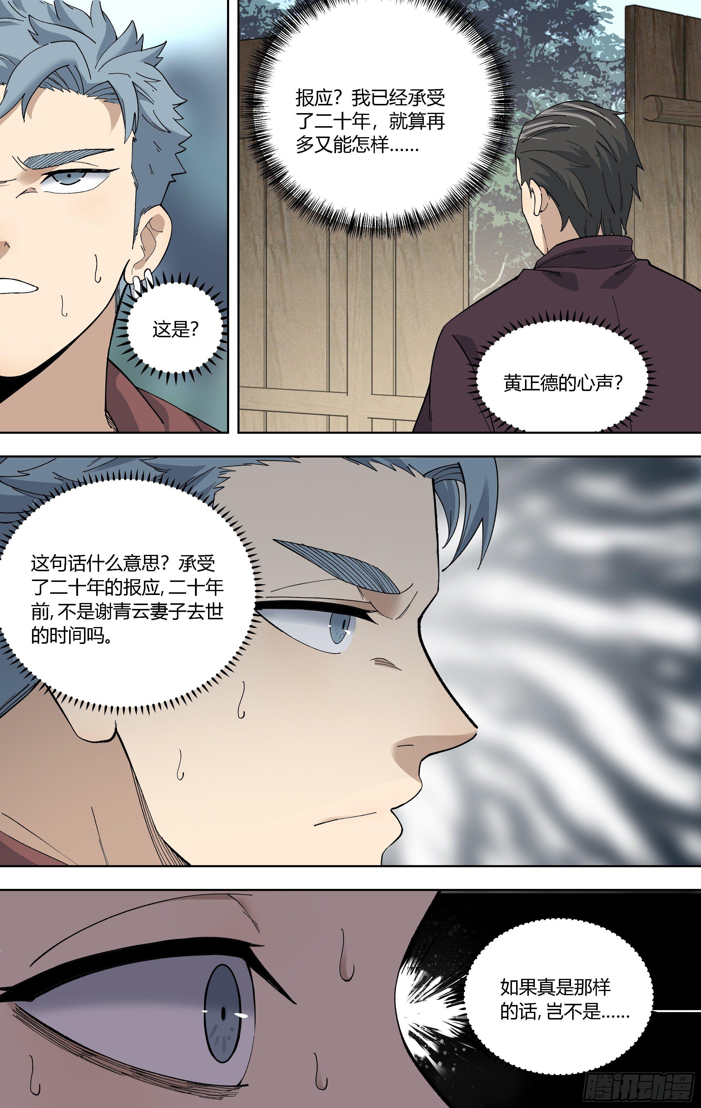 85.嗯？有猫腻？-第86话
