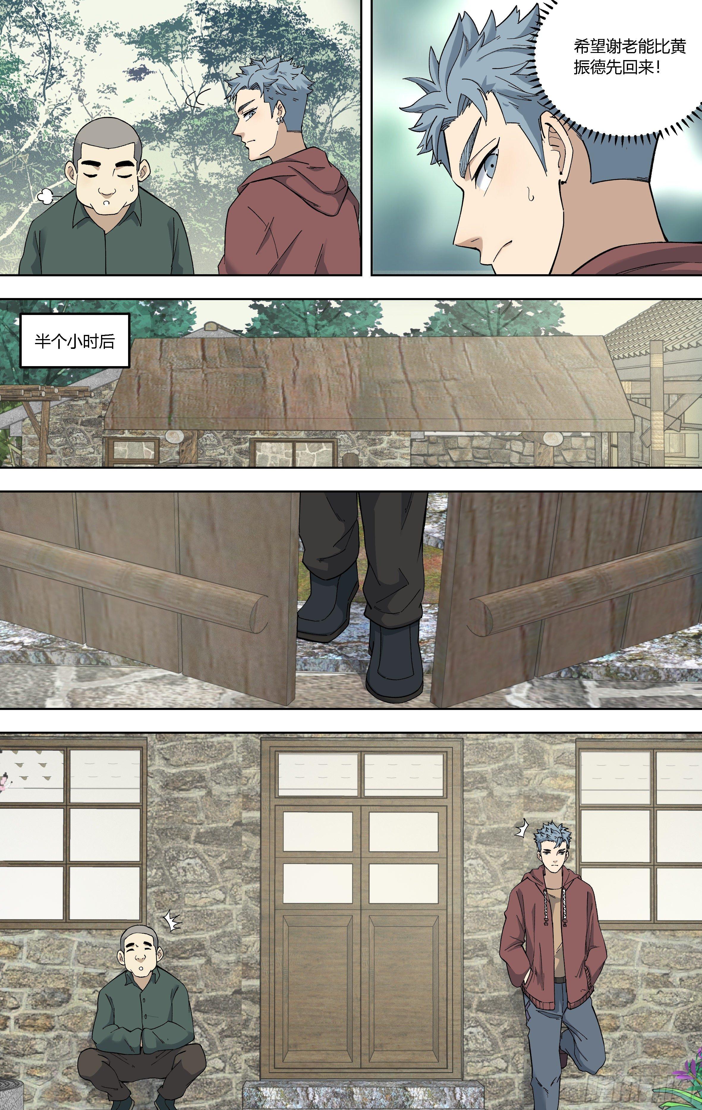 85.嗯？有猫腻？-第86话