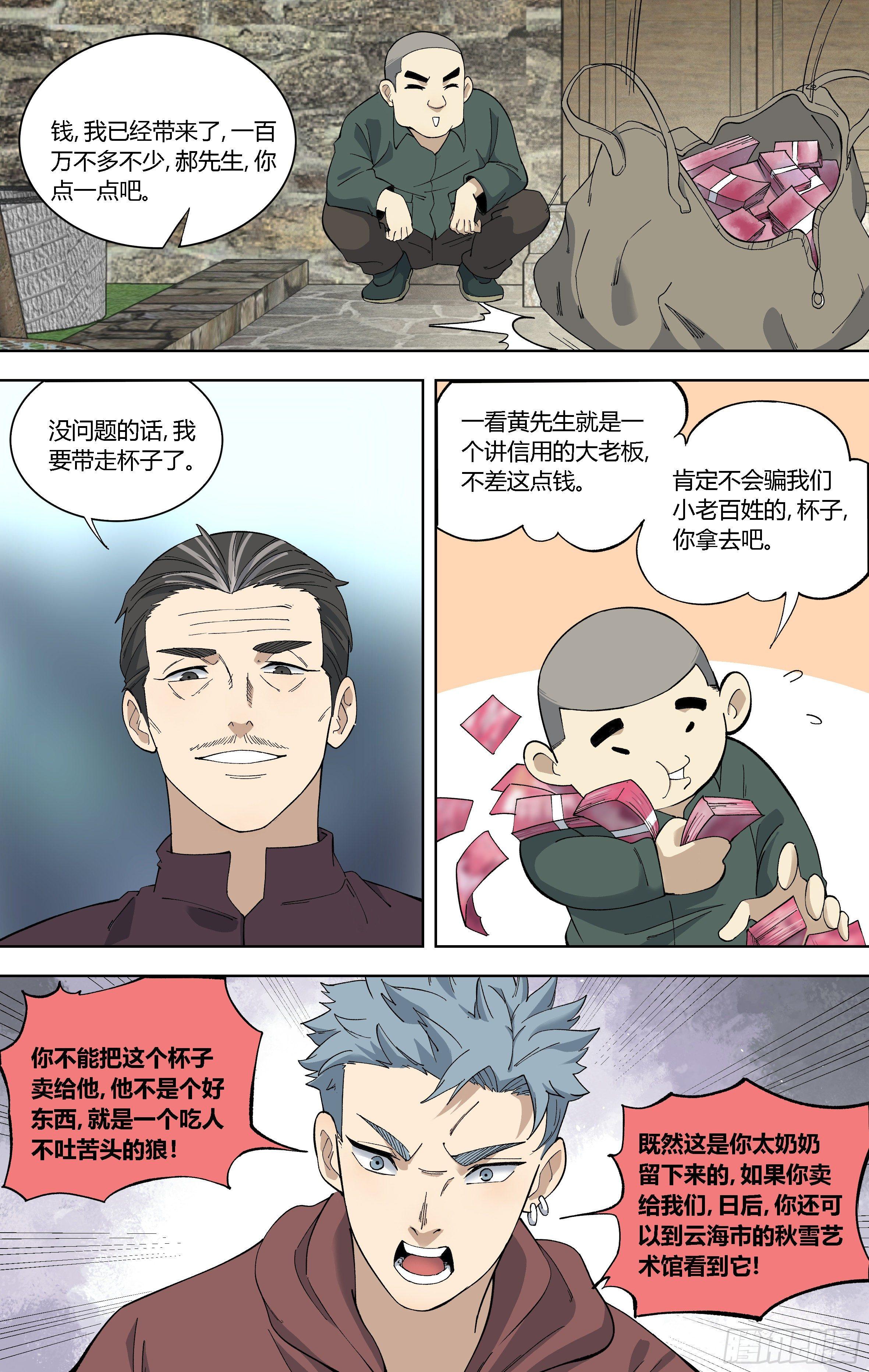 85.嗯？有猫腻？-第86话