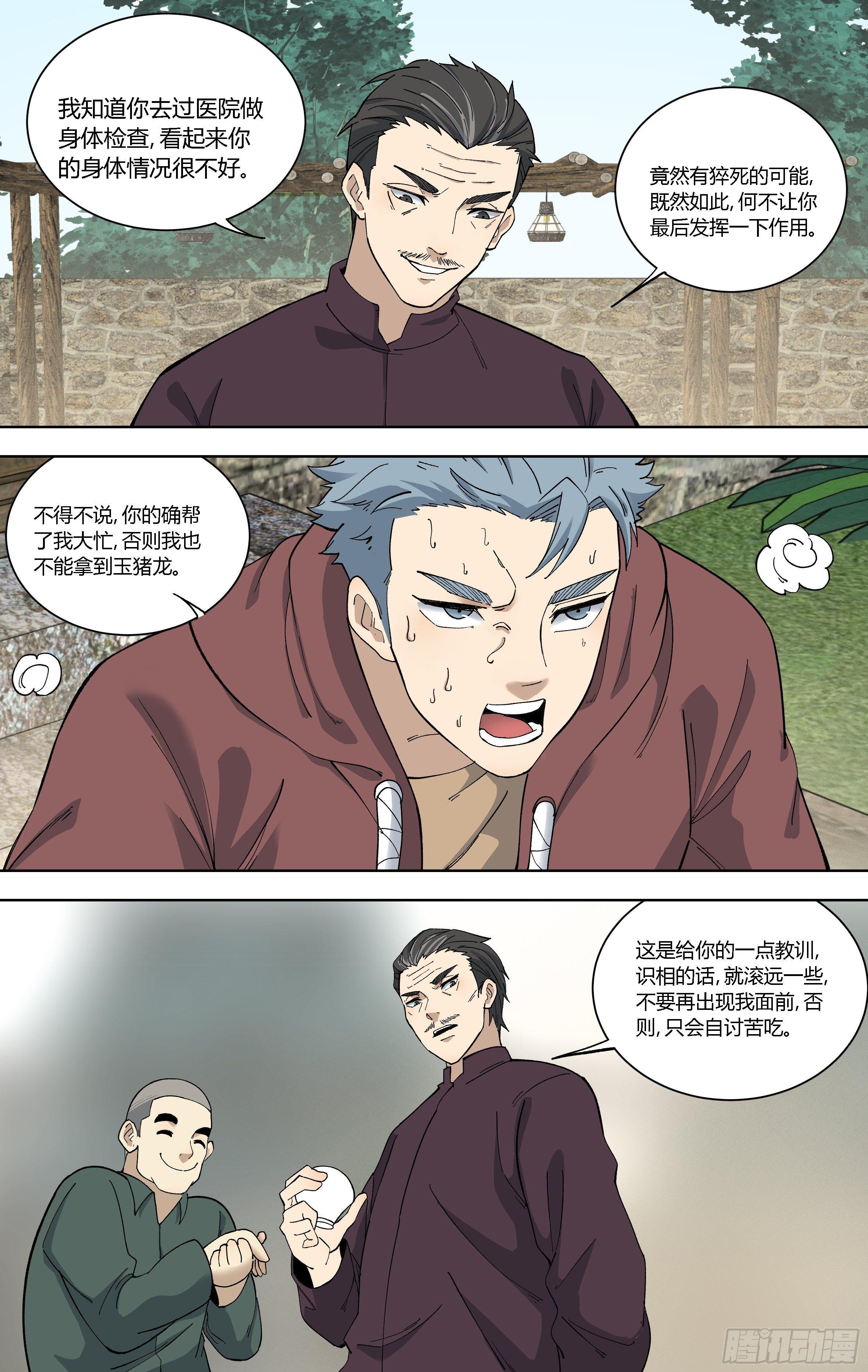 85.嗯？有猫腻？-第86话