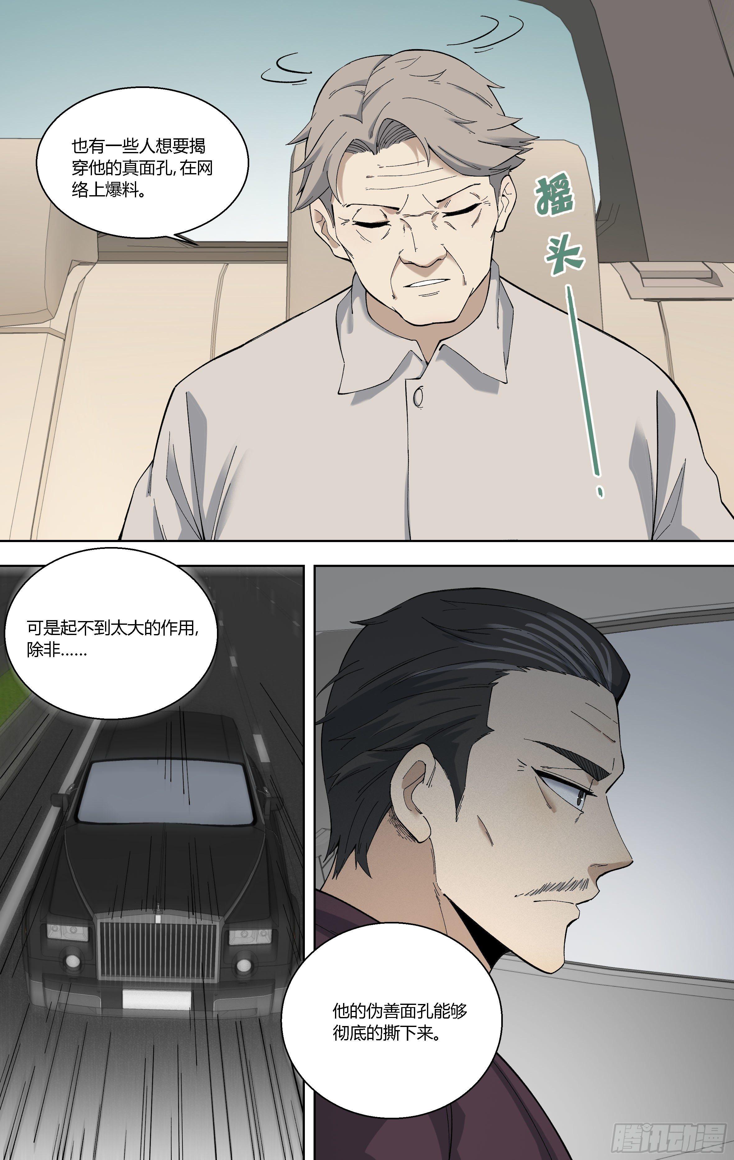 87.对立-第88话