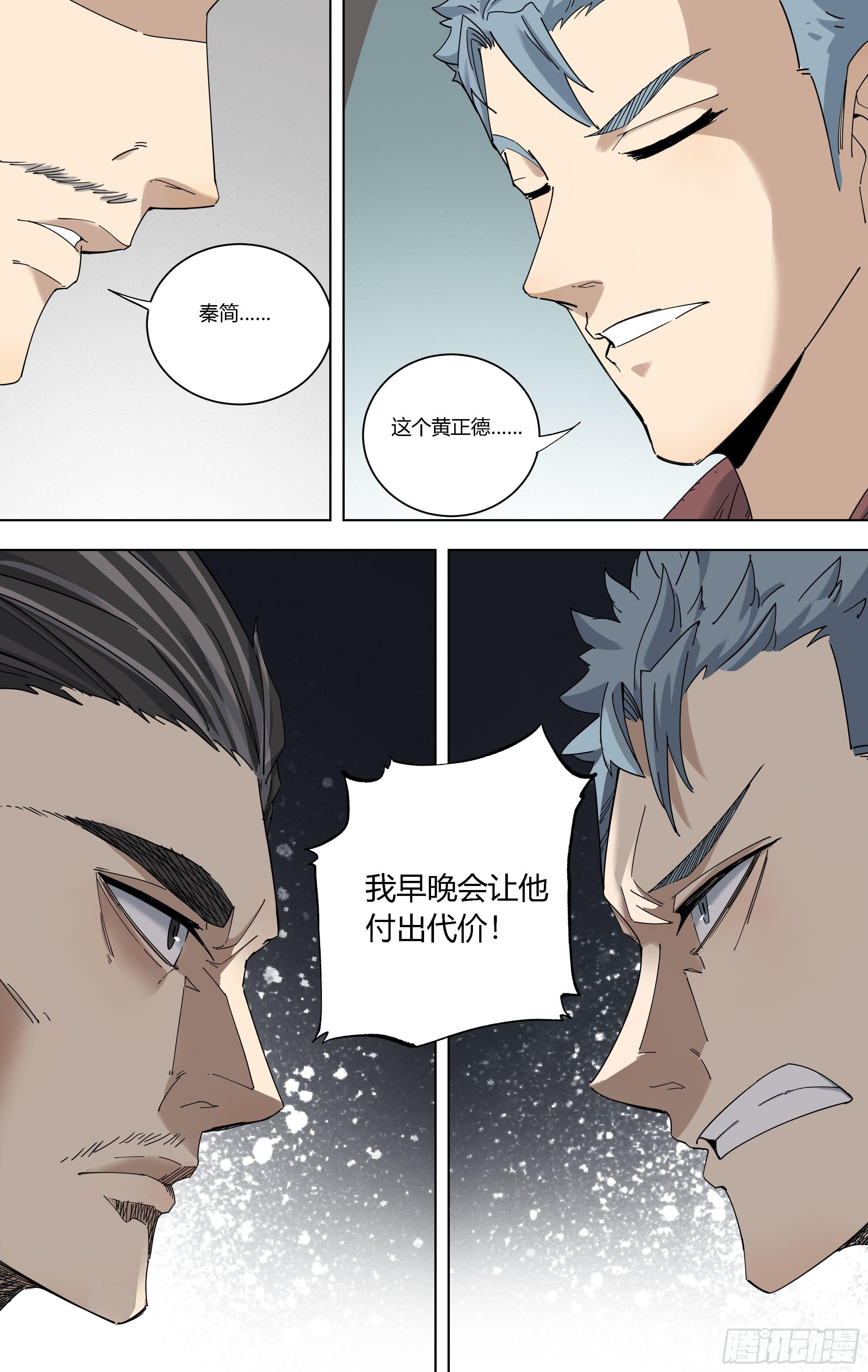 87.对立-第88话