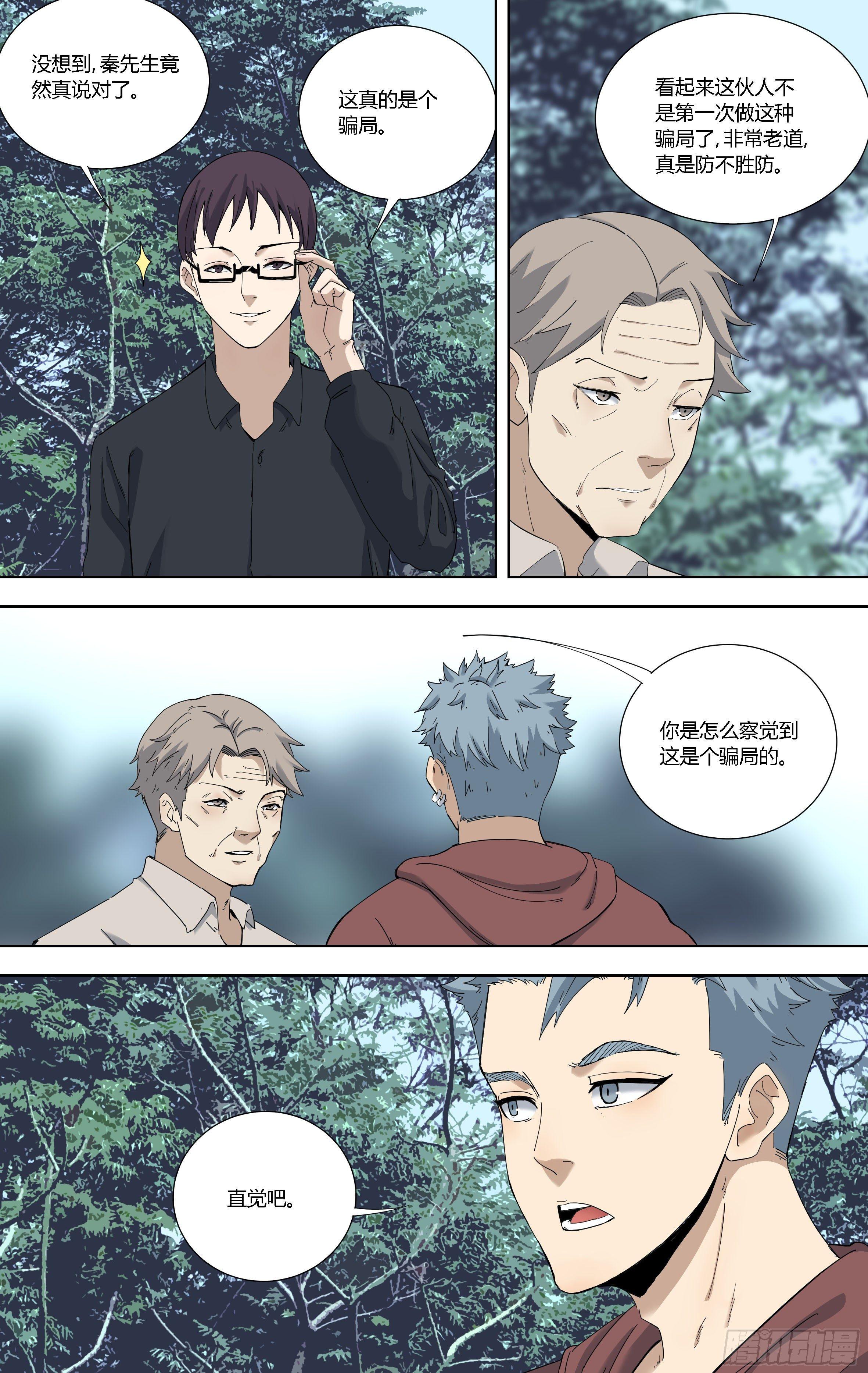 87.对立-第88话