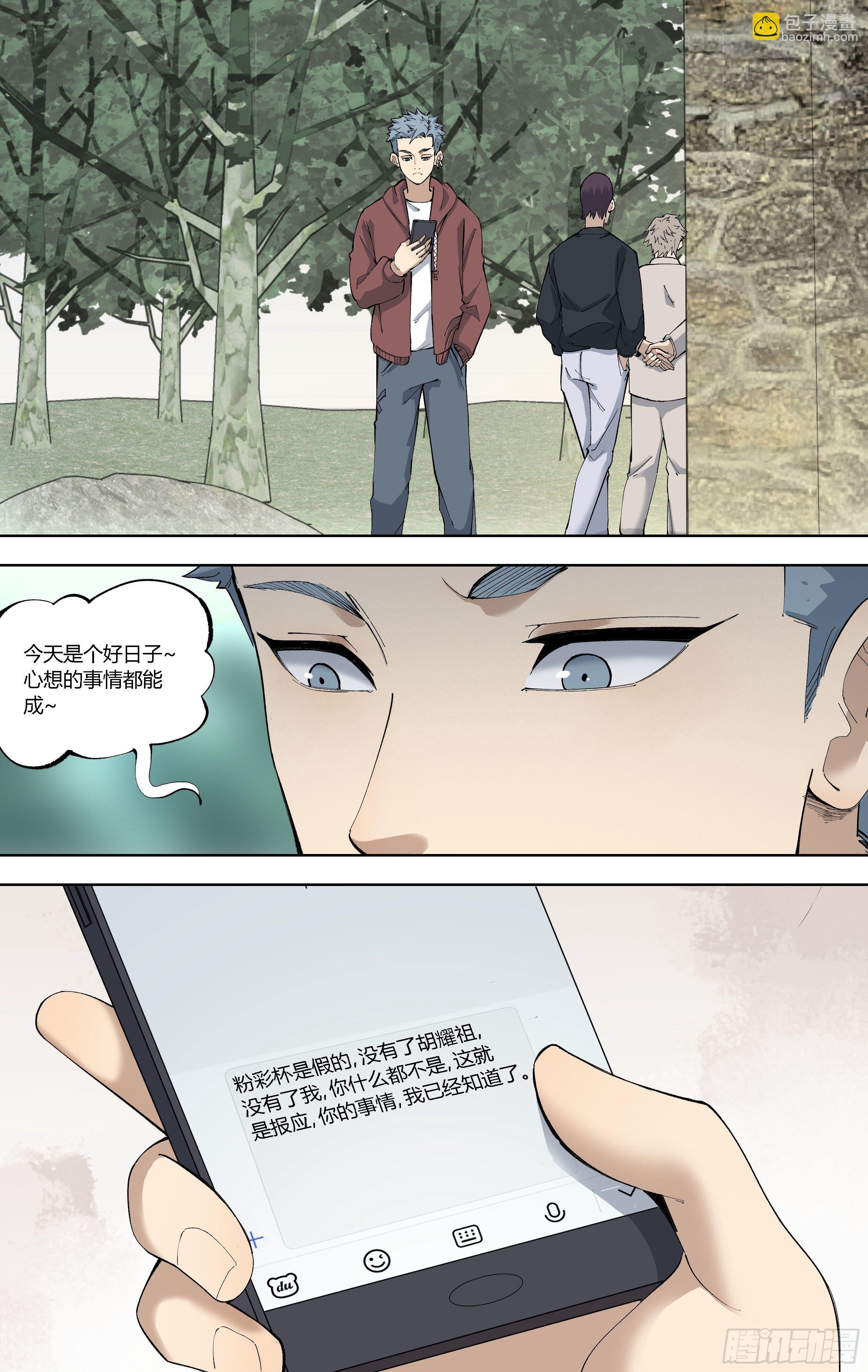 87.对立-第88话
