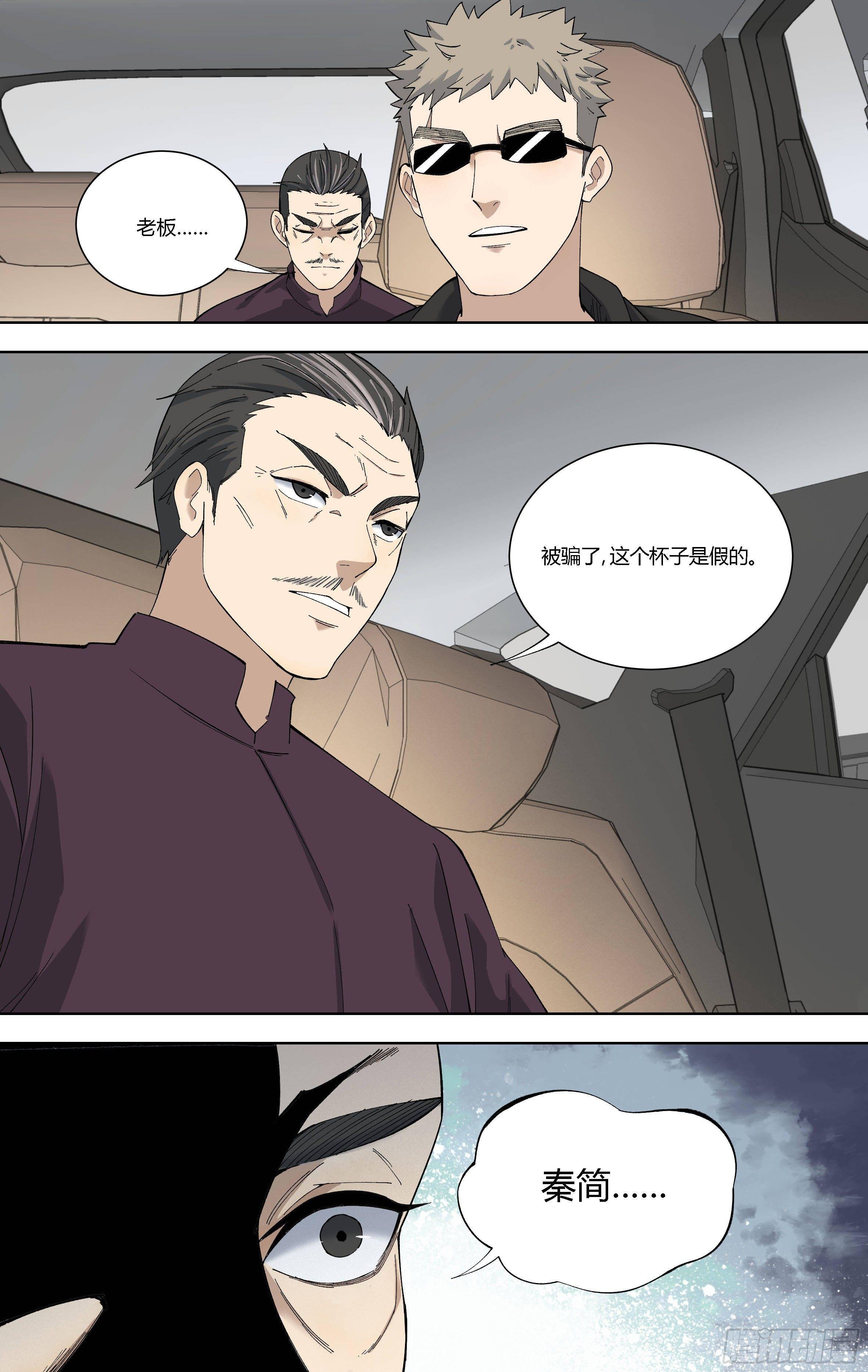 87.对立-第88话