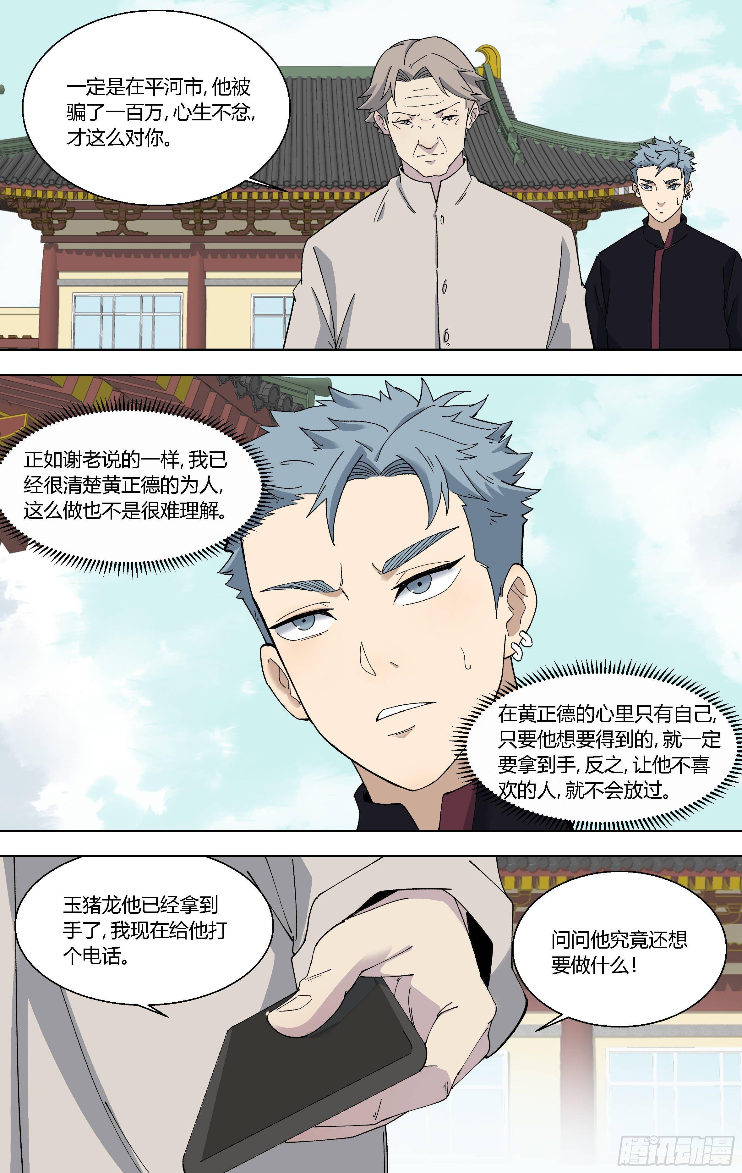 89.难如登天-第90话
