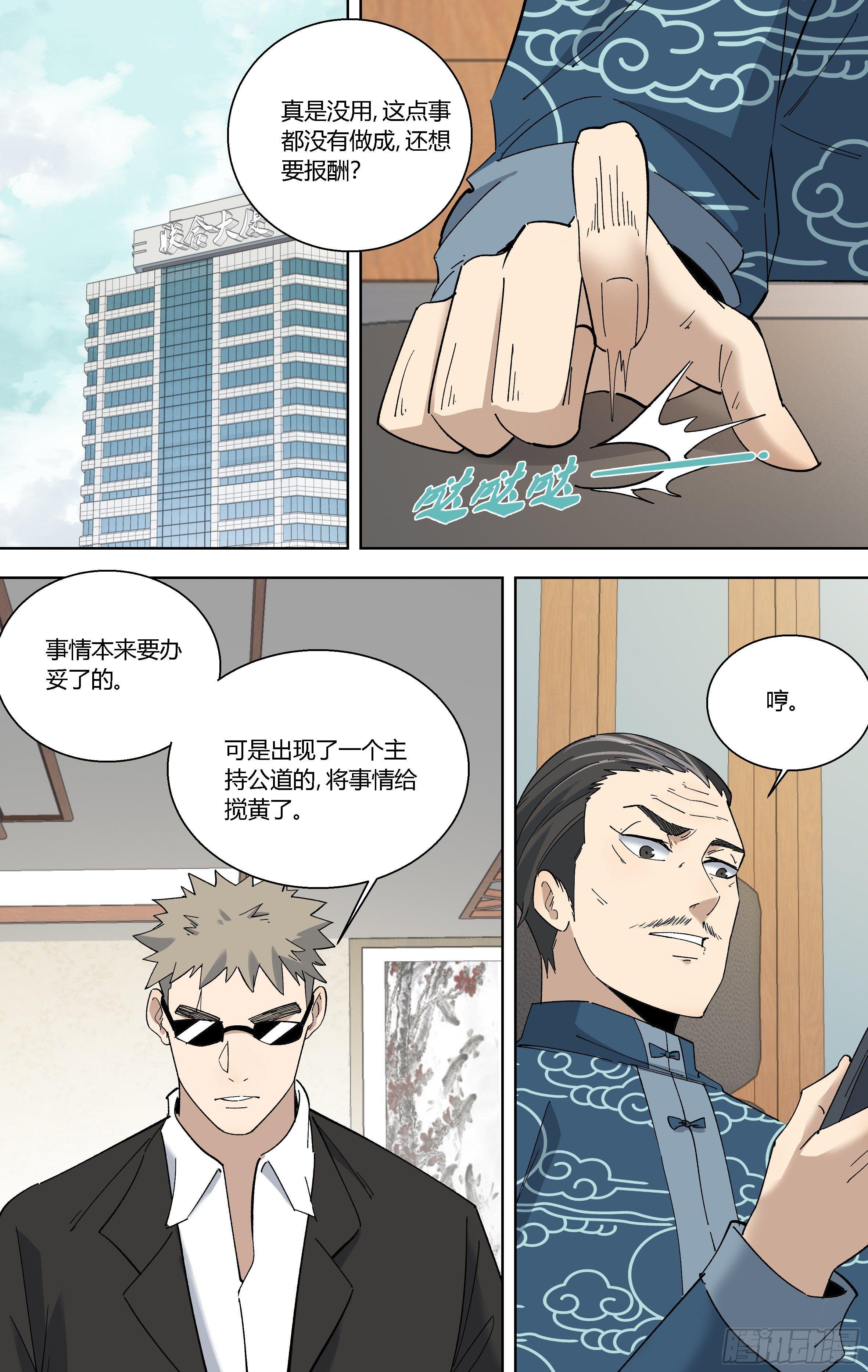 89.难如登天-第90话