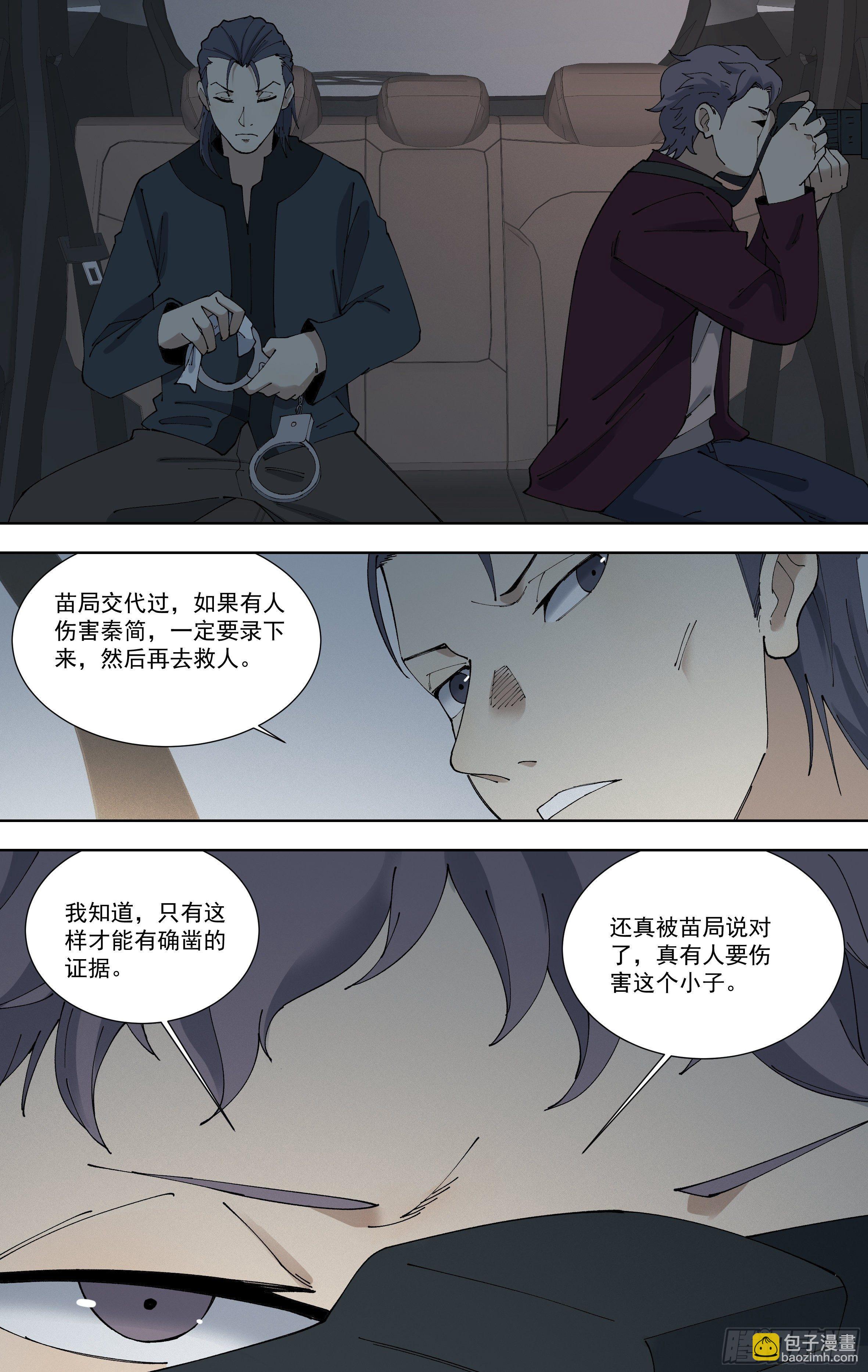 93.找上门的齐森-第94话