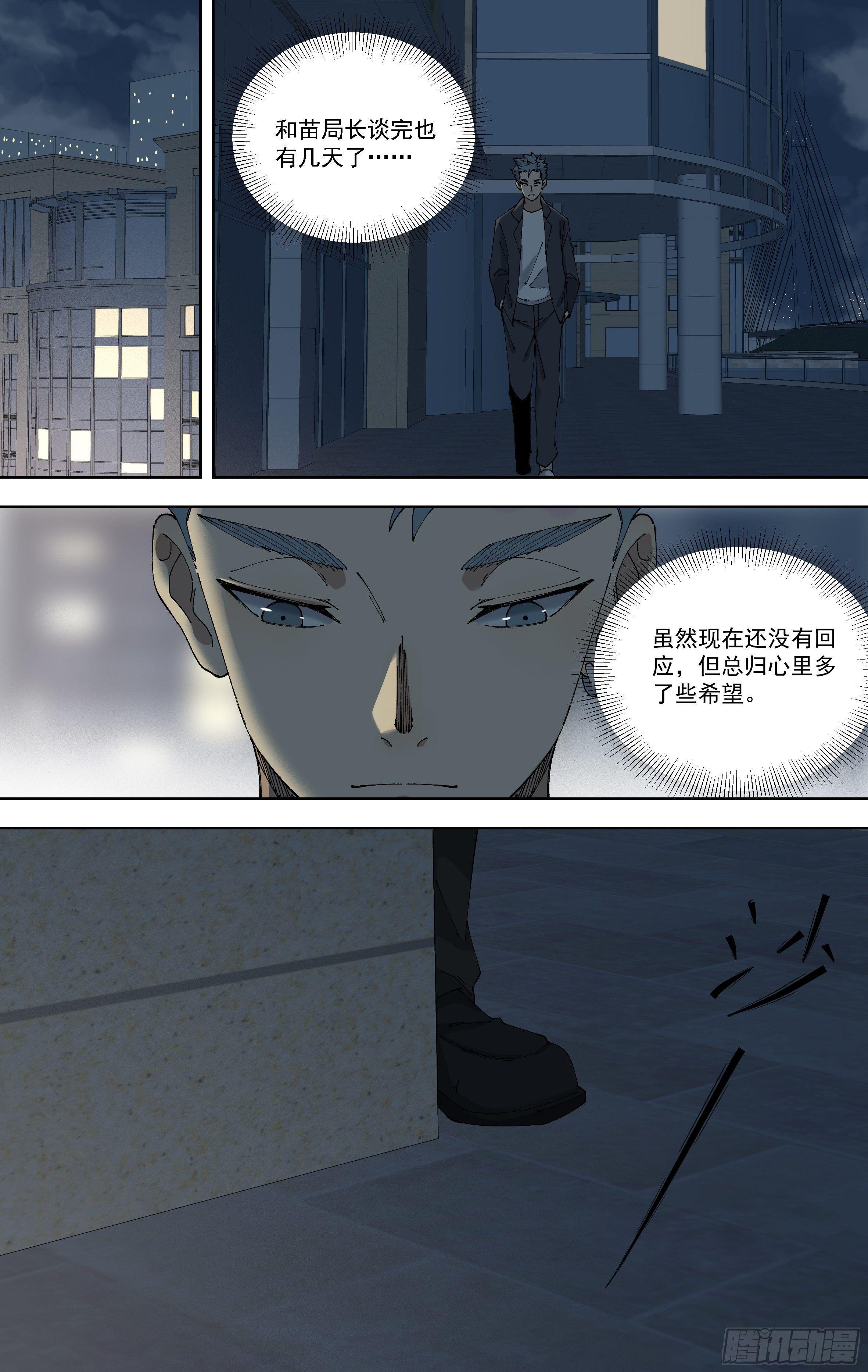 93.找上门的齐森-第94话