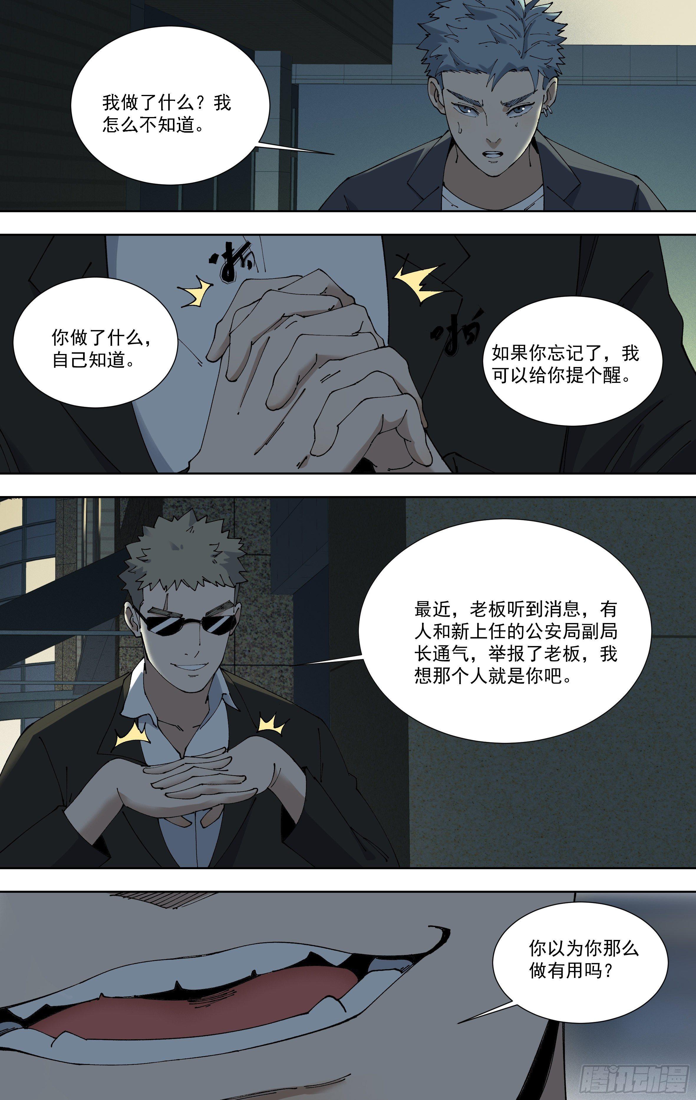 93.找上门的齐森-第94话
