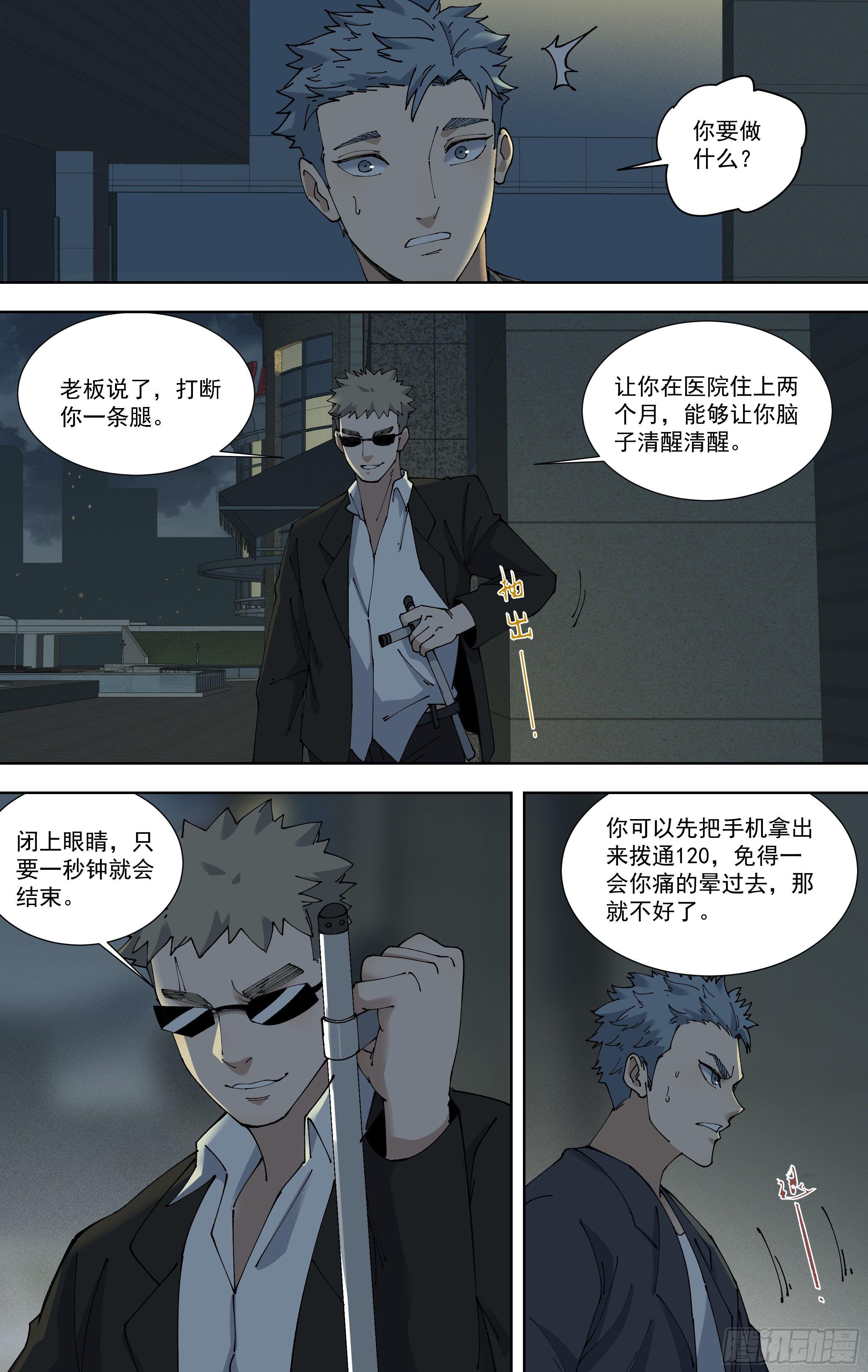 93.找上门的齐森-第94话