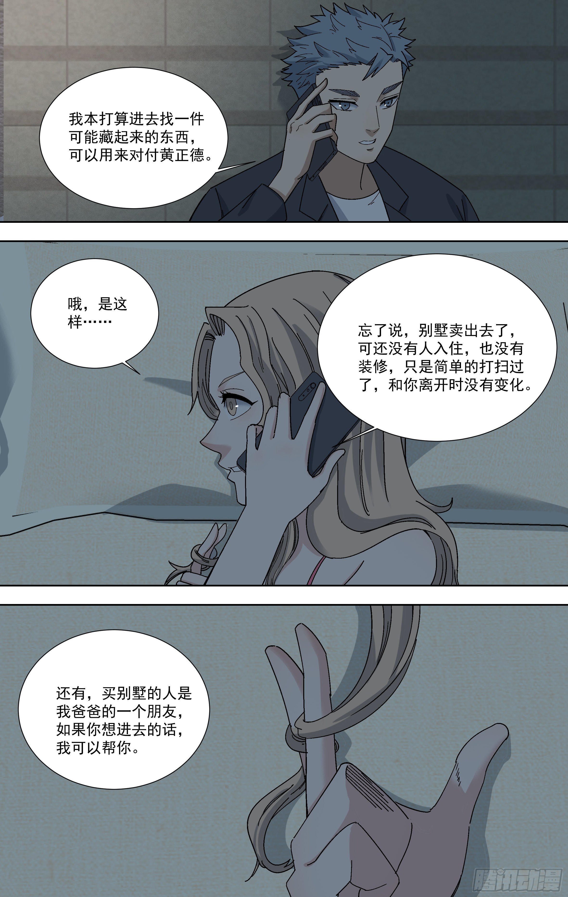 95.隐藏的证据-第96话