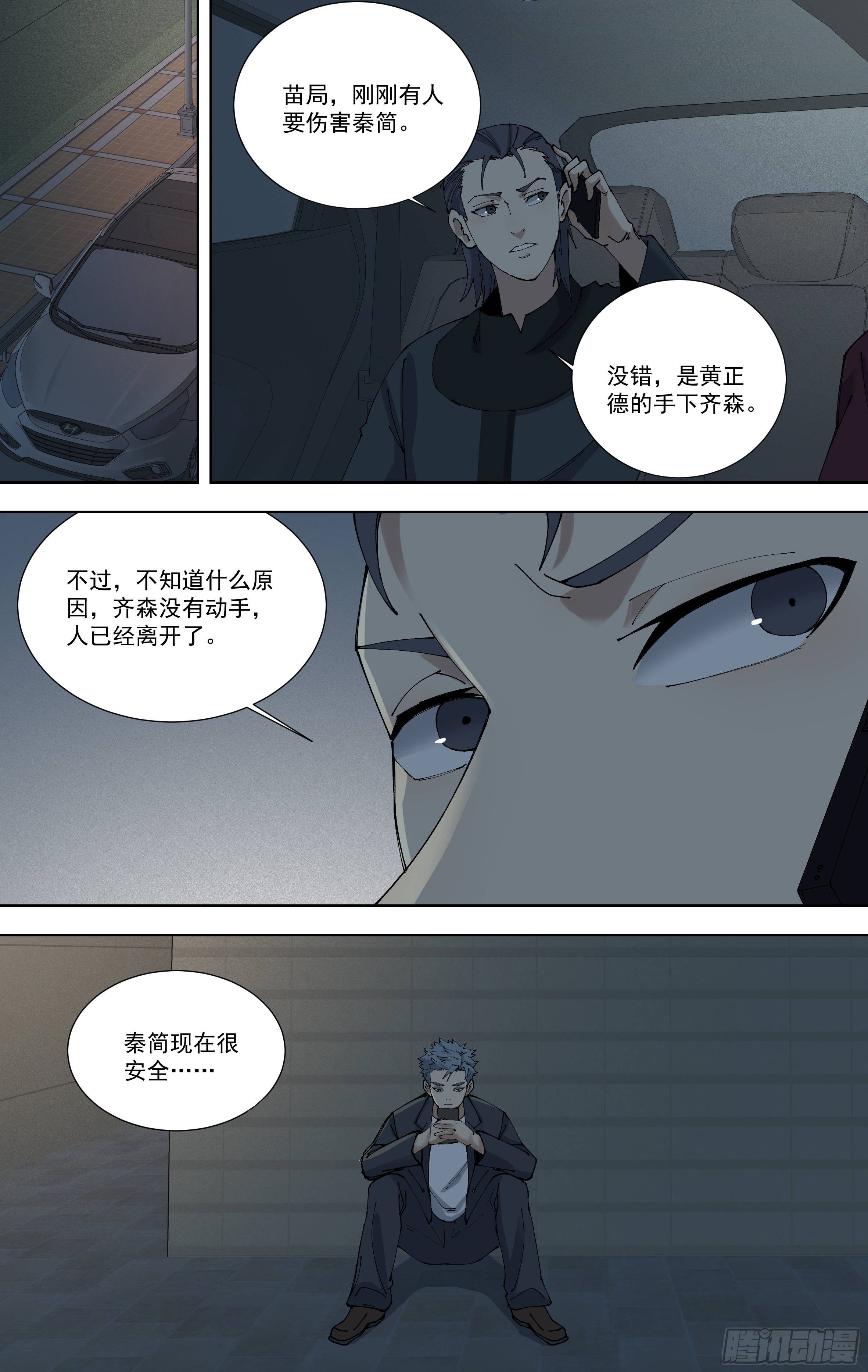 95.隐藏的证据-第96话