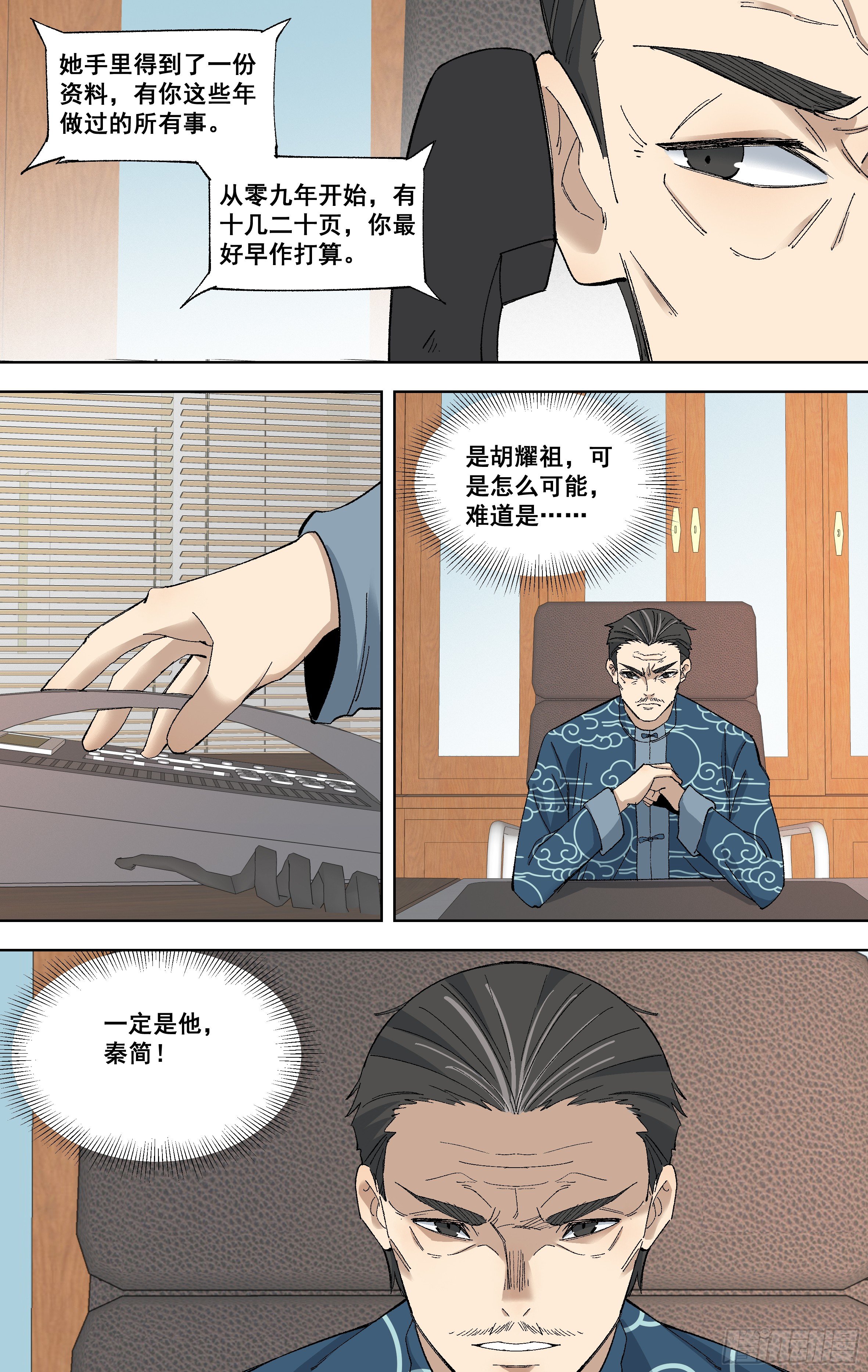 97.罪证-第98话
