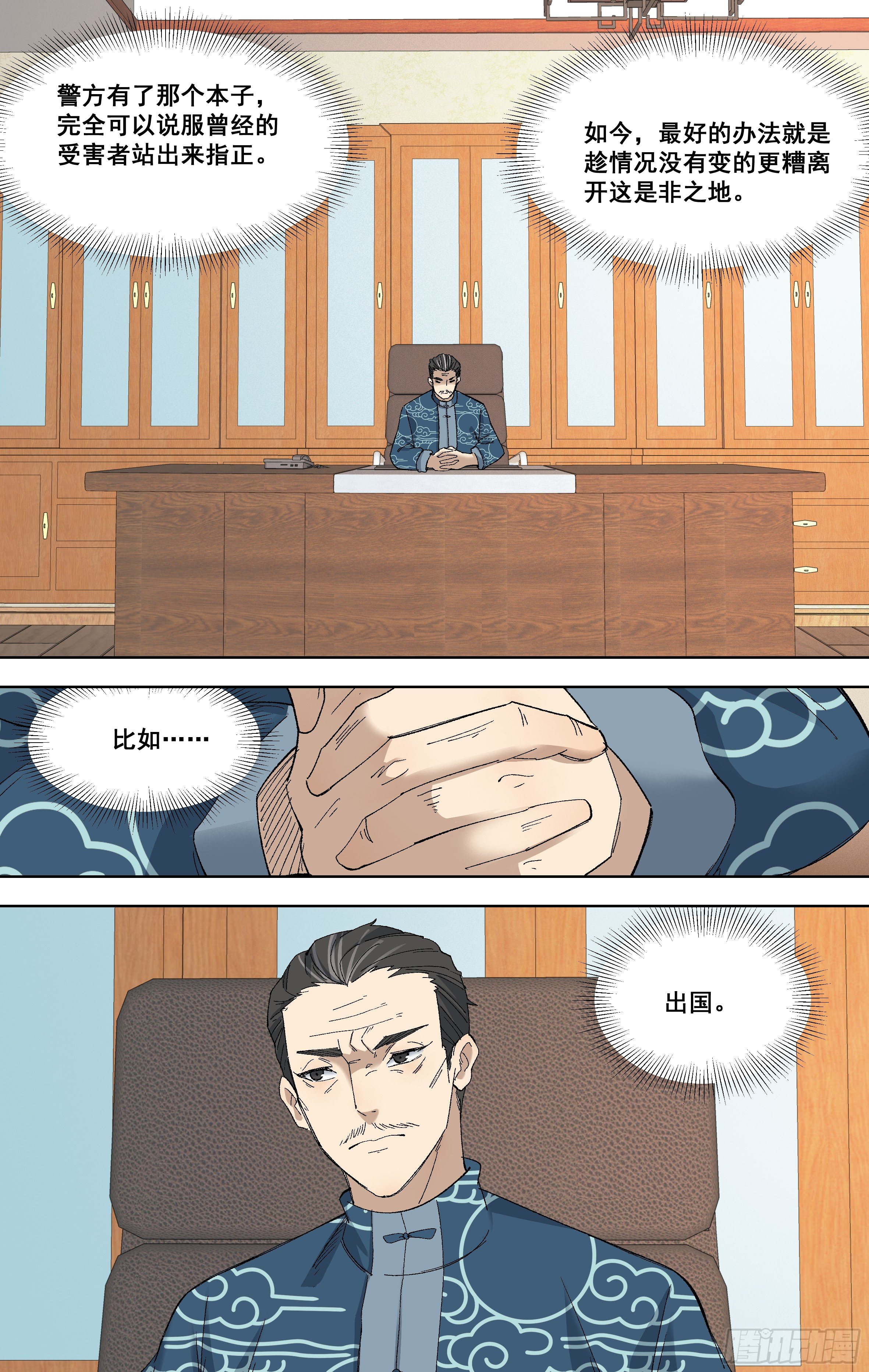 97.罪证-第98话