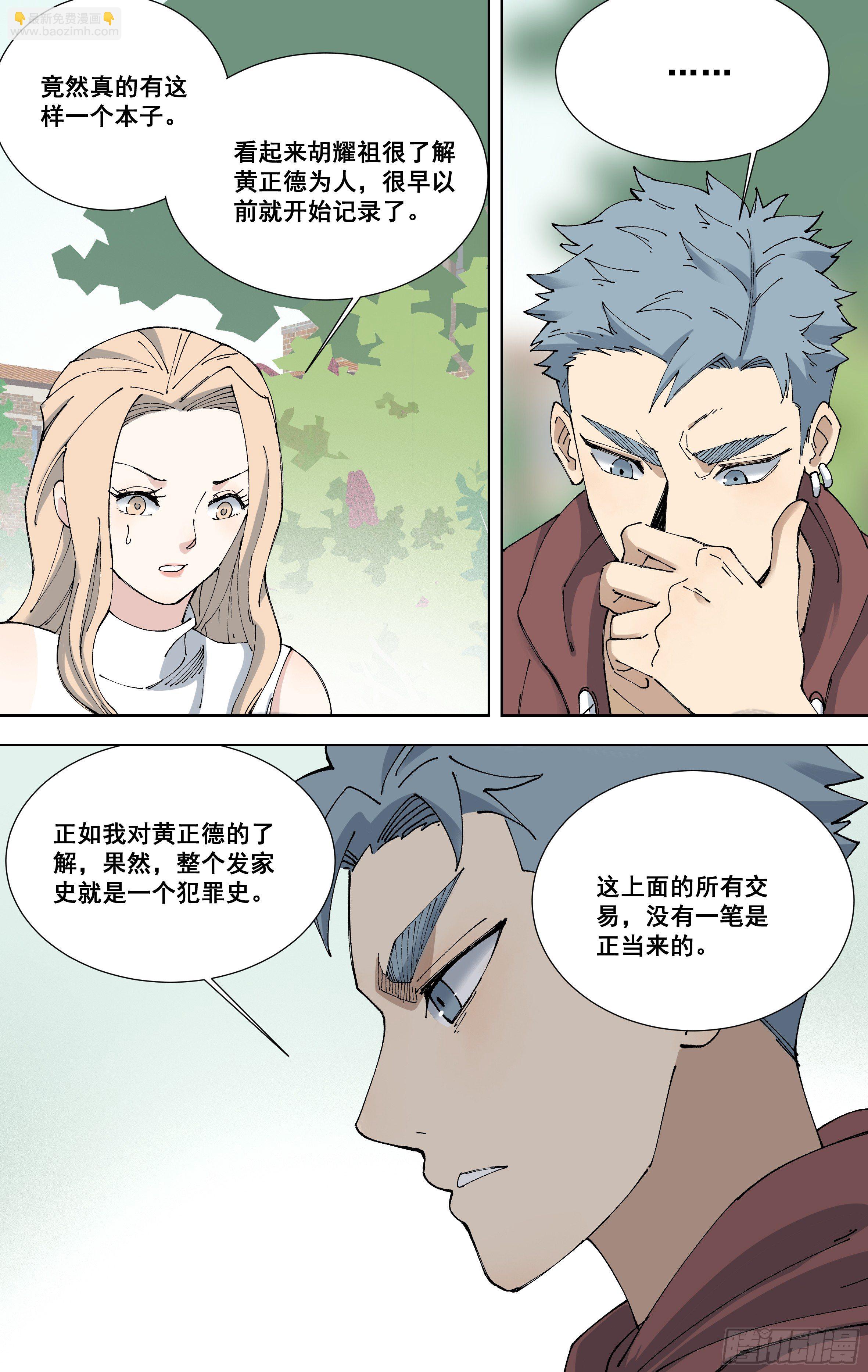 97.罪证-第98话