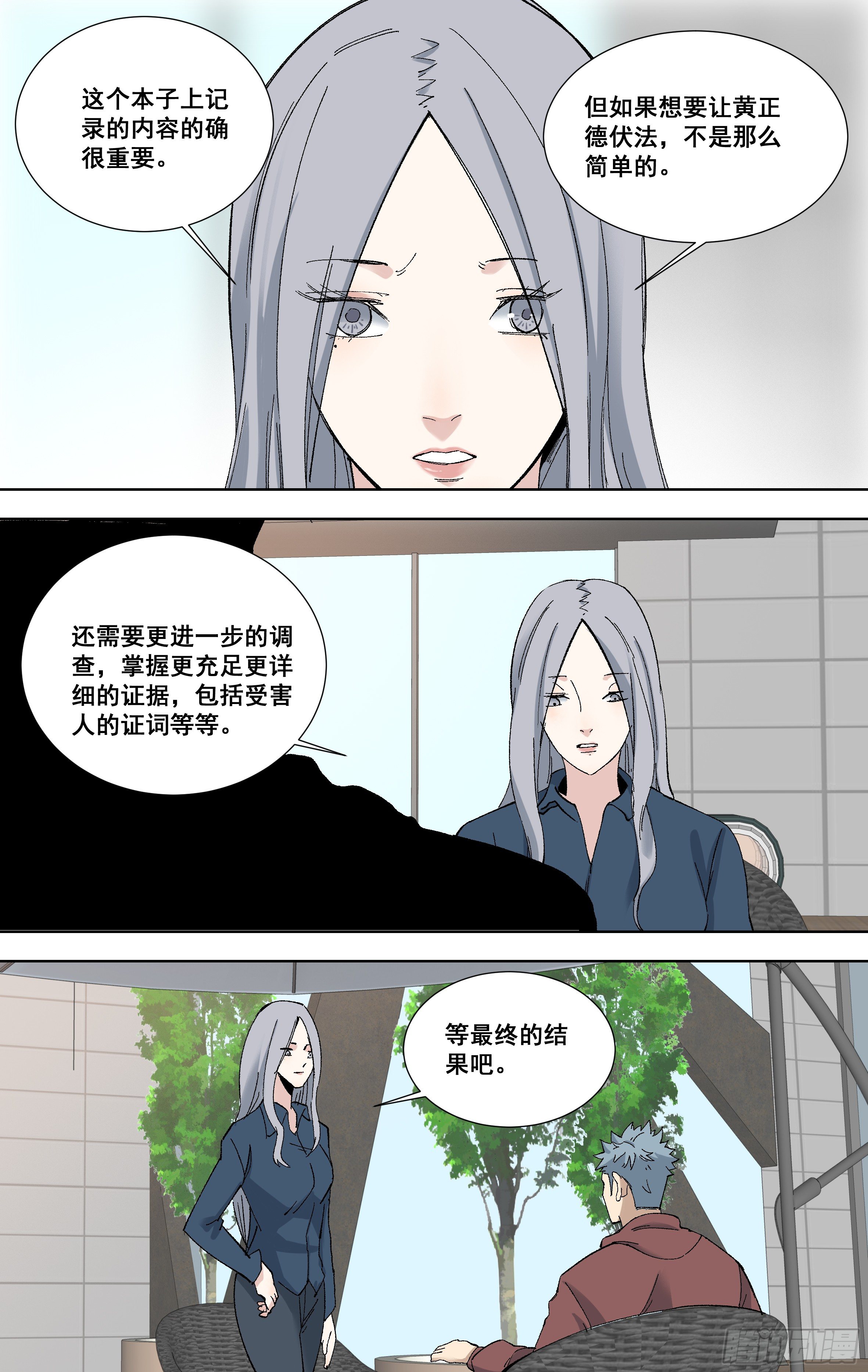 97.罪证-第98话