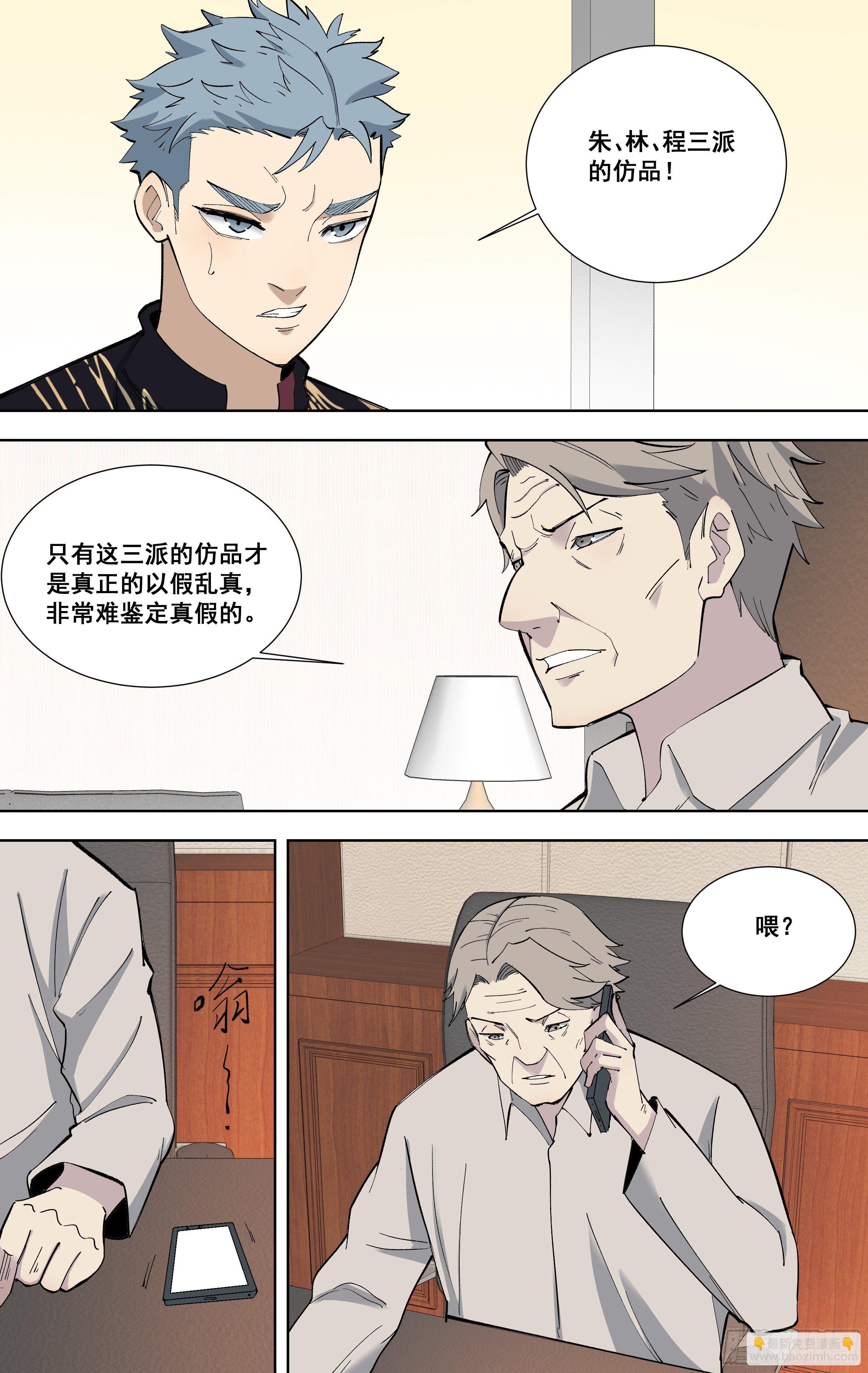 99.名画鉴定-第100话