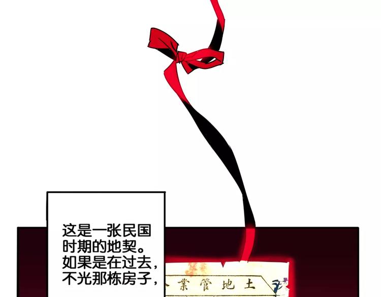 第1话  神秘地契(1/2)-第2话