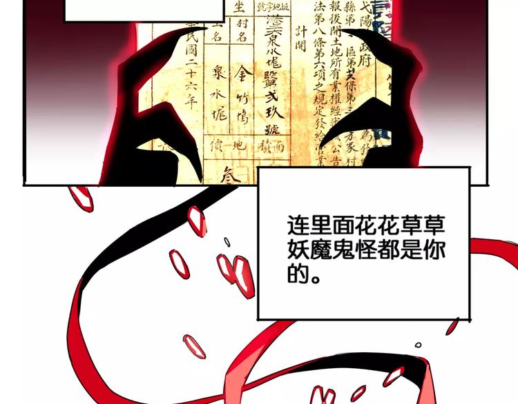 第1话  神秘地契(1/2)-第2话