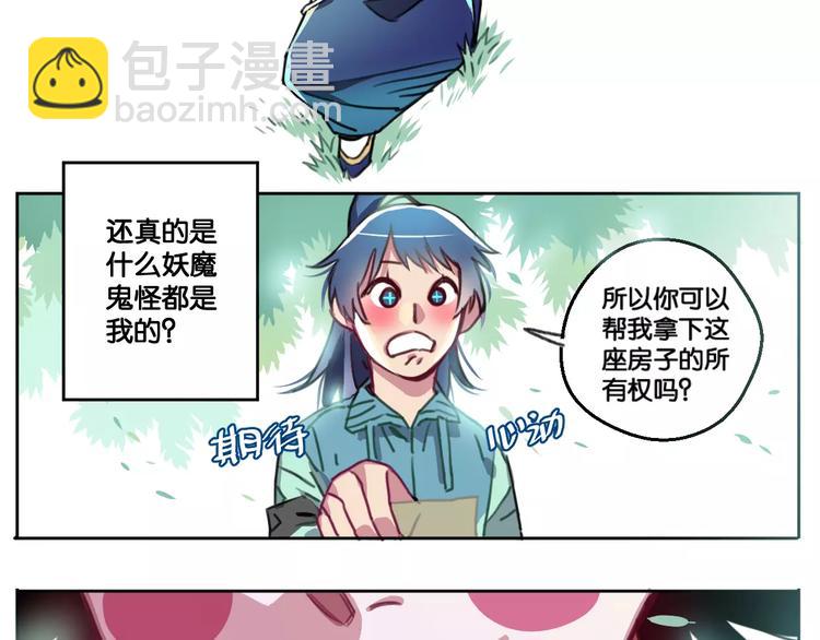 第1话  神秘地契(1/2)-第2话