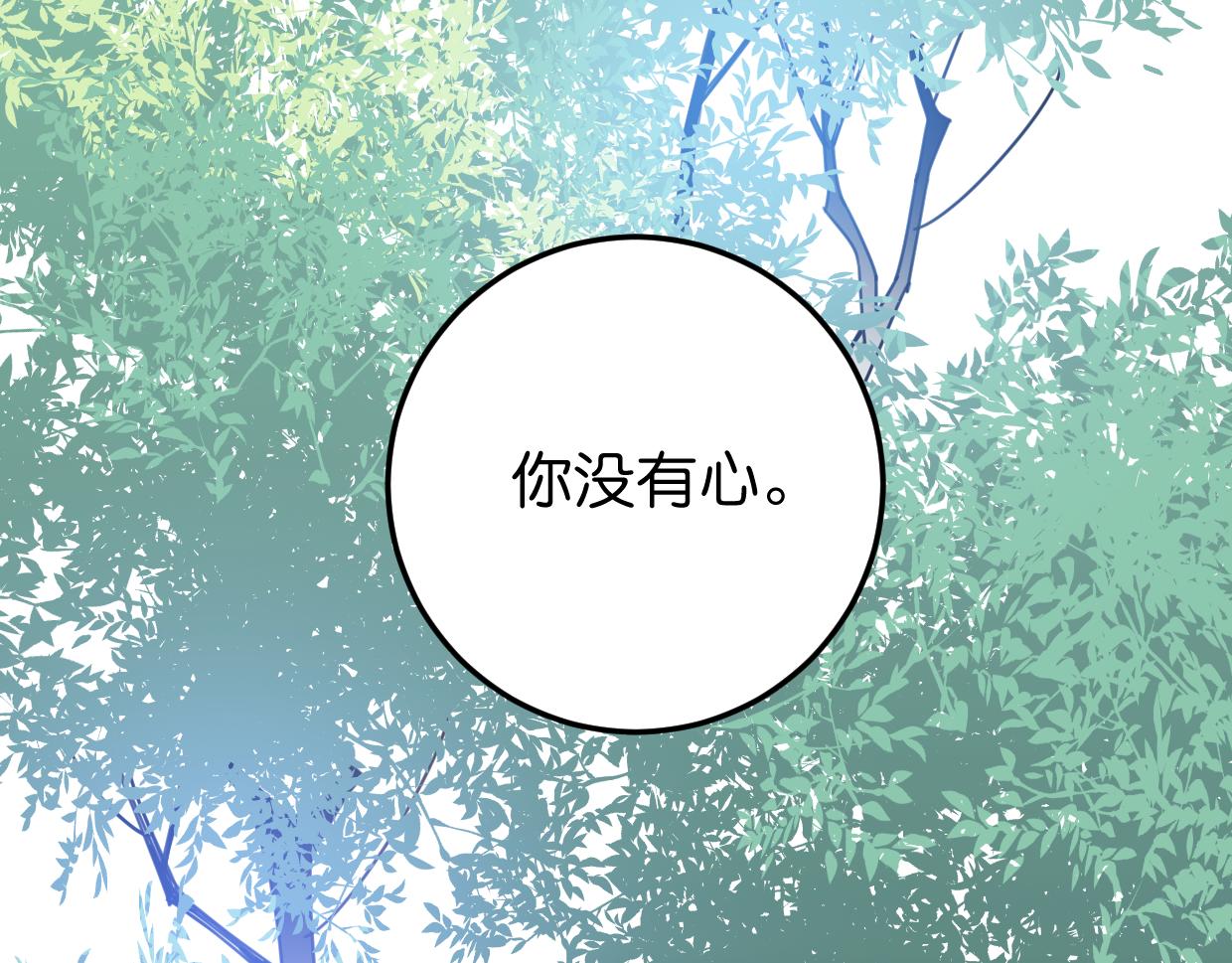 第17话 你没有心(1/3)-第18话